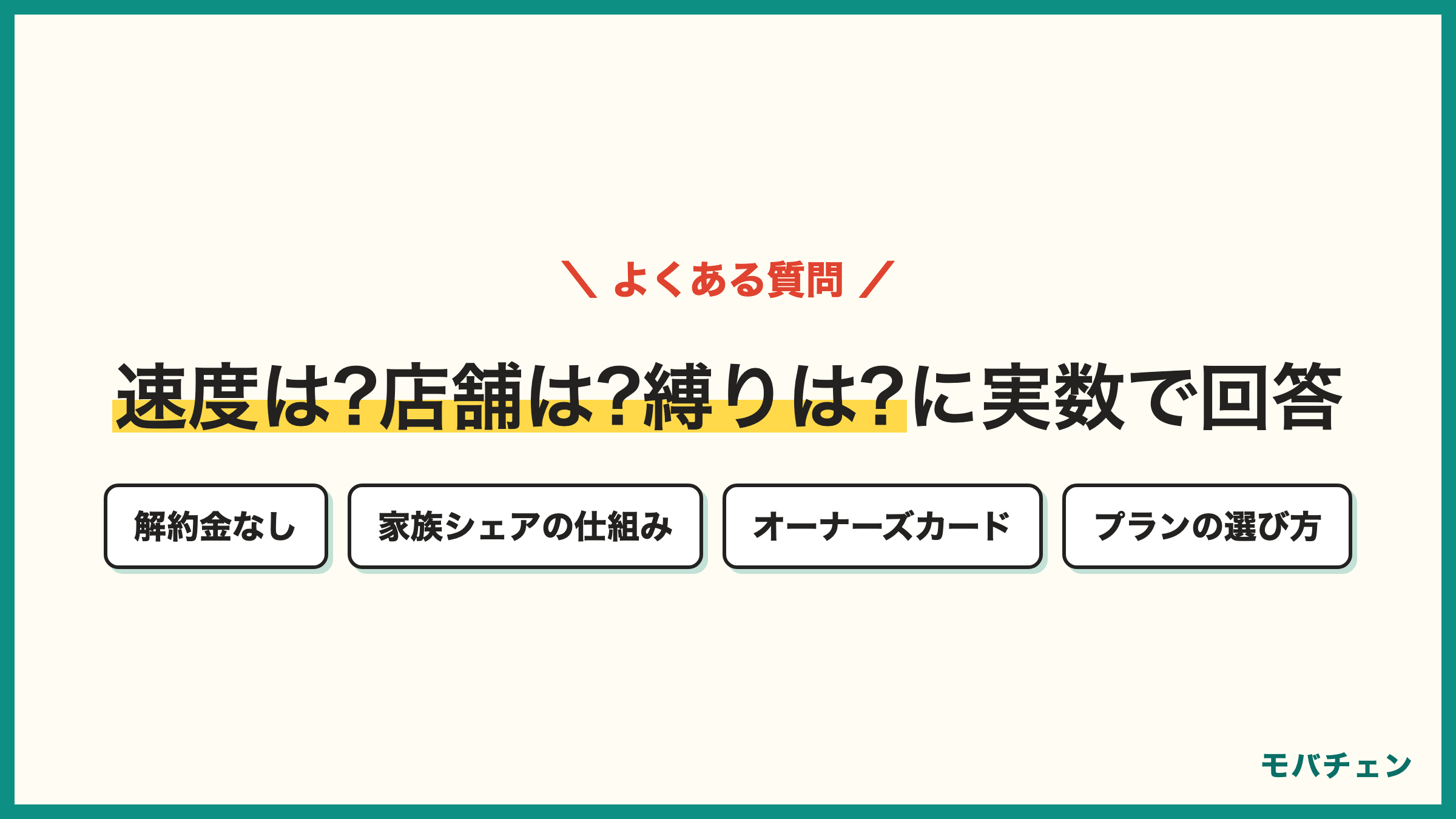 イオンモバイル 評判のよくある質問 速度は遅いのか 店舗で何ができる 解約金は 家族シェアの仕組み オーナーズカード