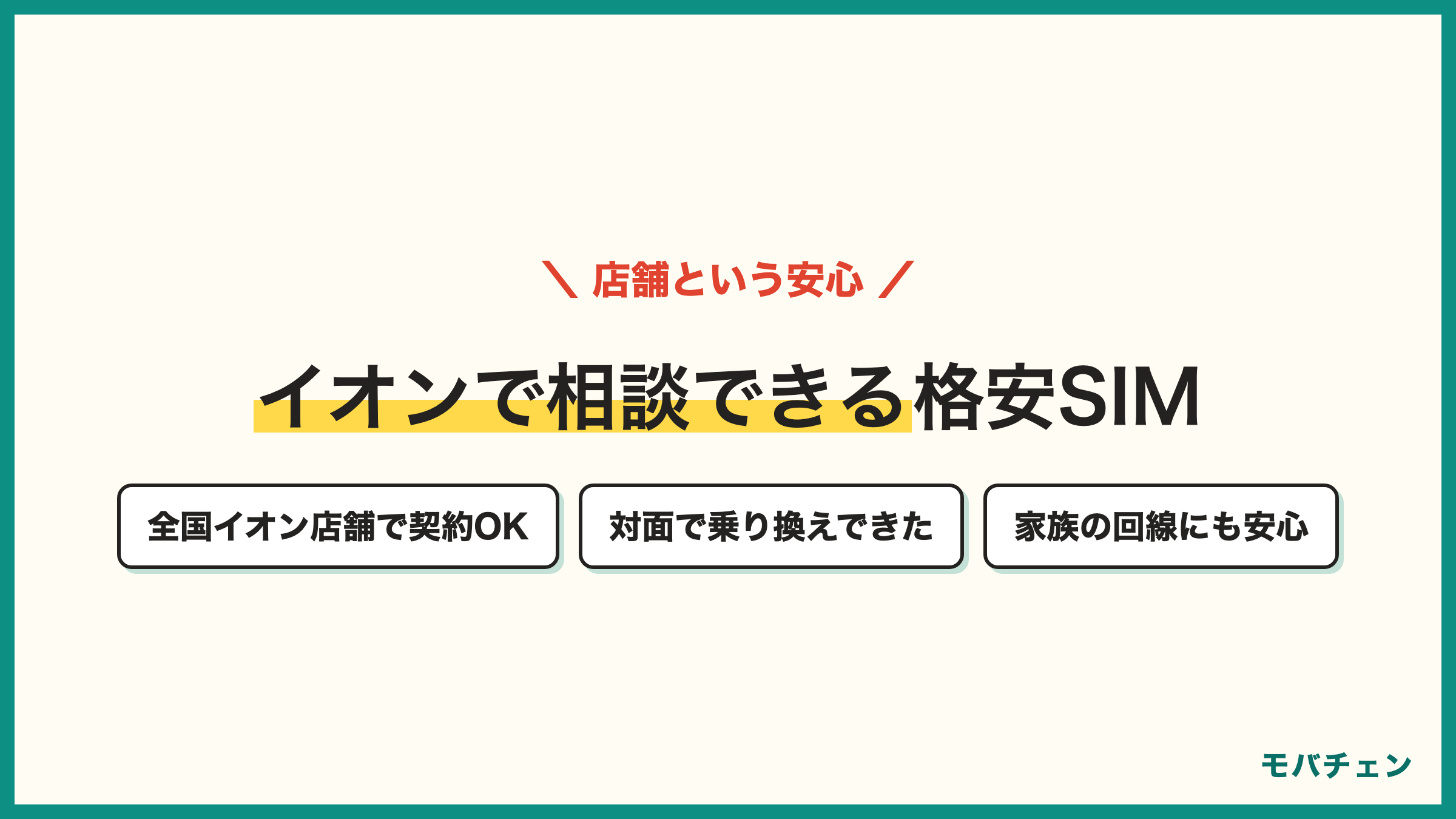 イオンモバイルの店舗サポート 全国のイオン店舗で契約や相談ができる 機械が苦手でも対面で乗り換えできた 格安SIMでは珍しい安心感