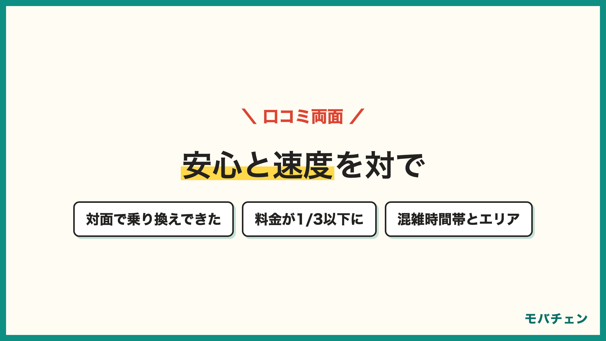 イオンモバイルの良い口コミと気になる口コミ 対面サポートで乗り換えできた 料金が3分の1 昼や混雑時の速度 つながりにくいエリア