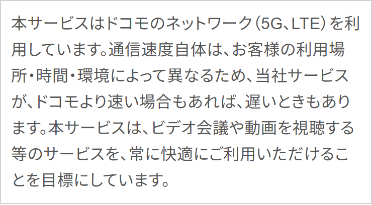 日本通信SIMの公式サポートページ。本サービスはドコモのネットワーク（5G、LTE）を利用していますと書かれている画面