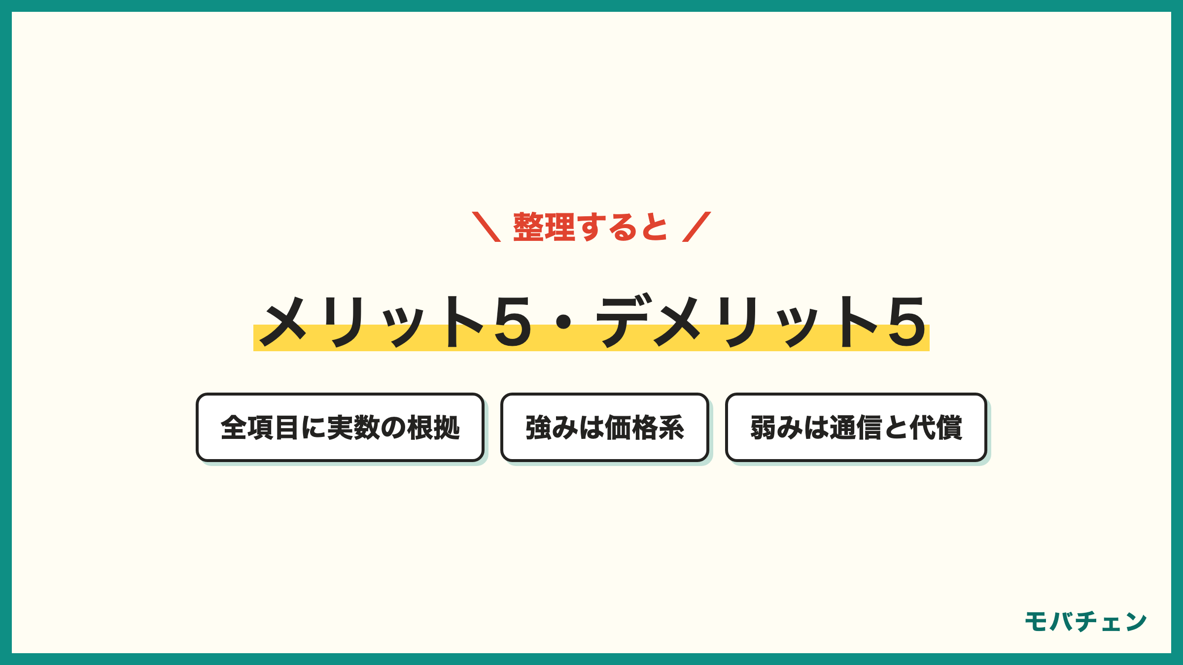 ahamoのメリット5つとデメリット5つ 30GB2970円 5分通話込み 海外無料 ネット完結 ドコモ回線と 通信の不安定 家族割対象外 店頭有料 メール有料 小容量なし