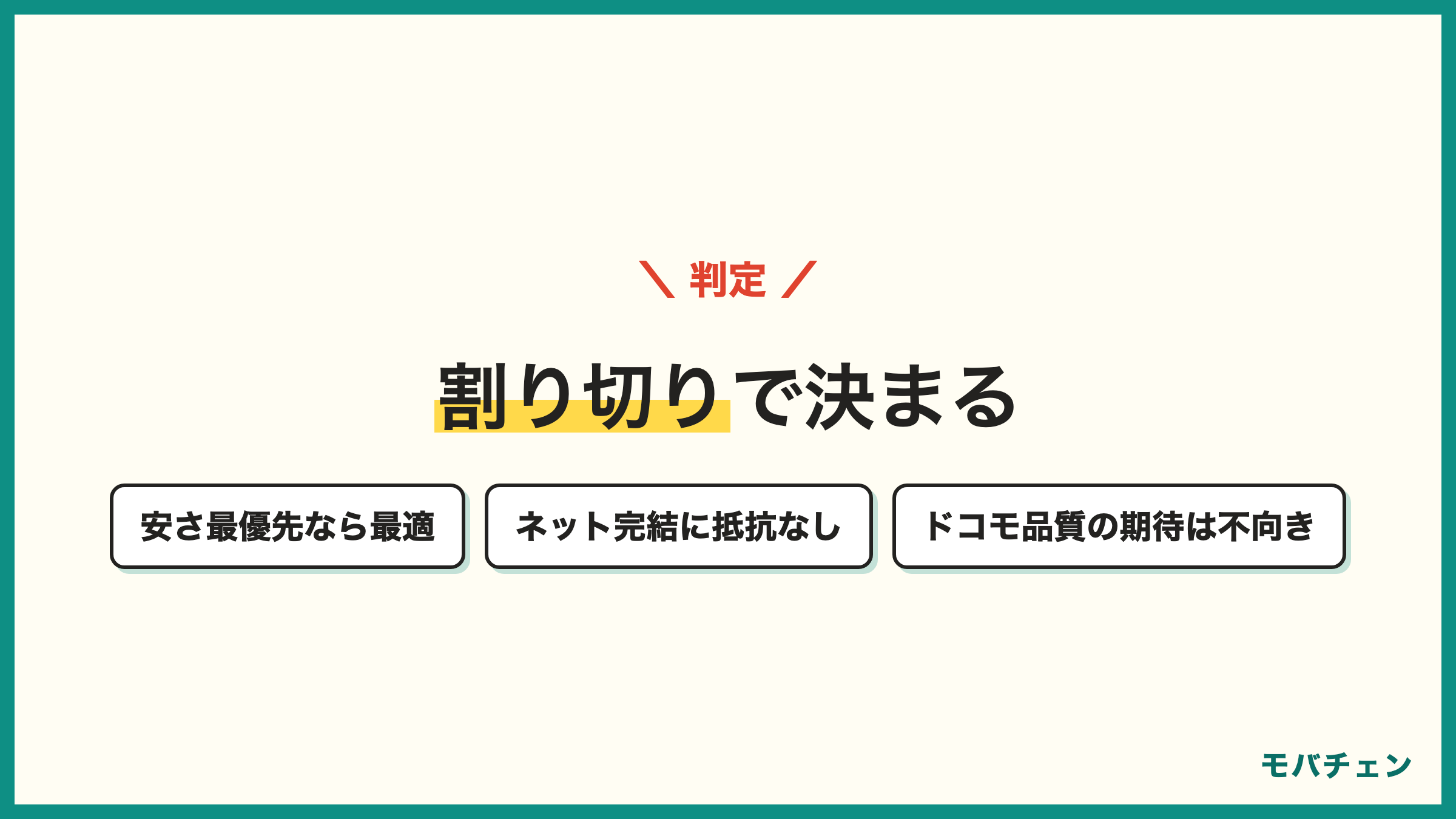 ahamoが向いている人と向いていない人 安さ最優先でオンライン手続きに抵抗がない人は向く ドコモ品質と店頭サポートを期待する人は向かない