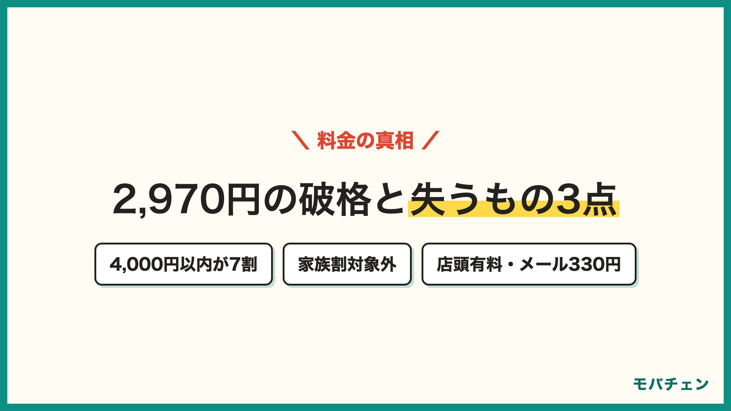 ahamoの料金の真相 30GB2970円で5分通話込み 実際の支払いは3000円以下が39% 失うものは家族割対象外 店頭サポート有料3300円 ドコモメール330円