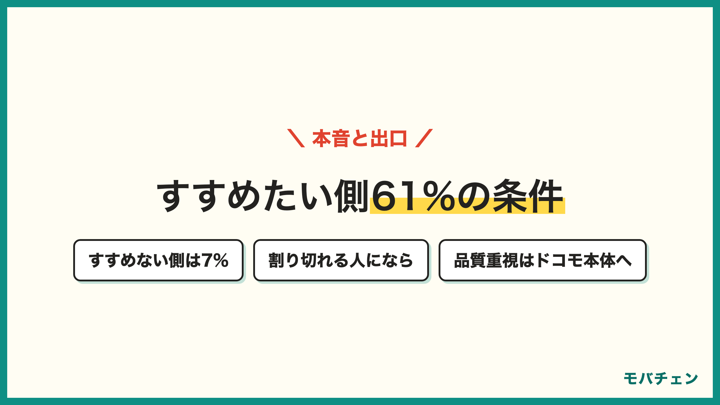 ahamoをすすめたい側は61%で評判シリーズ最高 すすめない側は7% ただし条件つき 品質重視ならドコモ本体という出口
