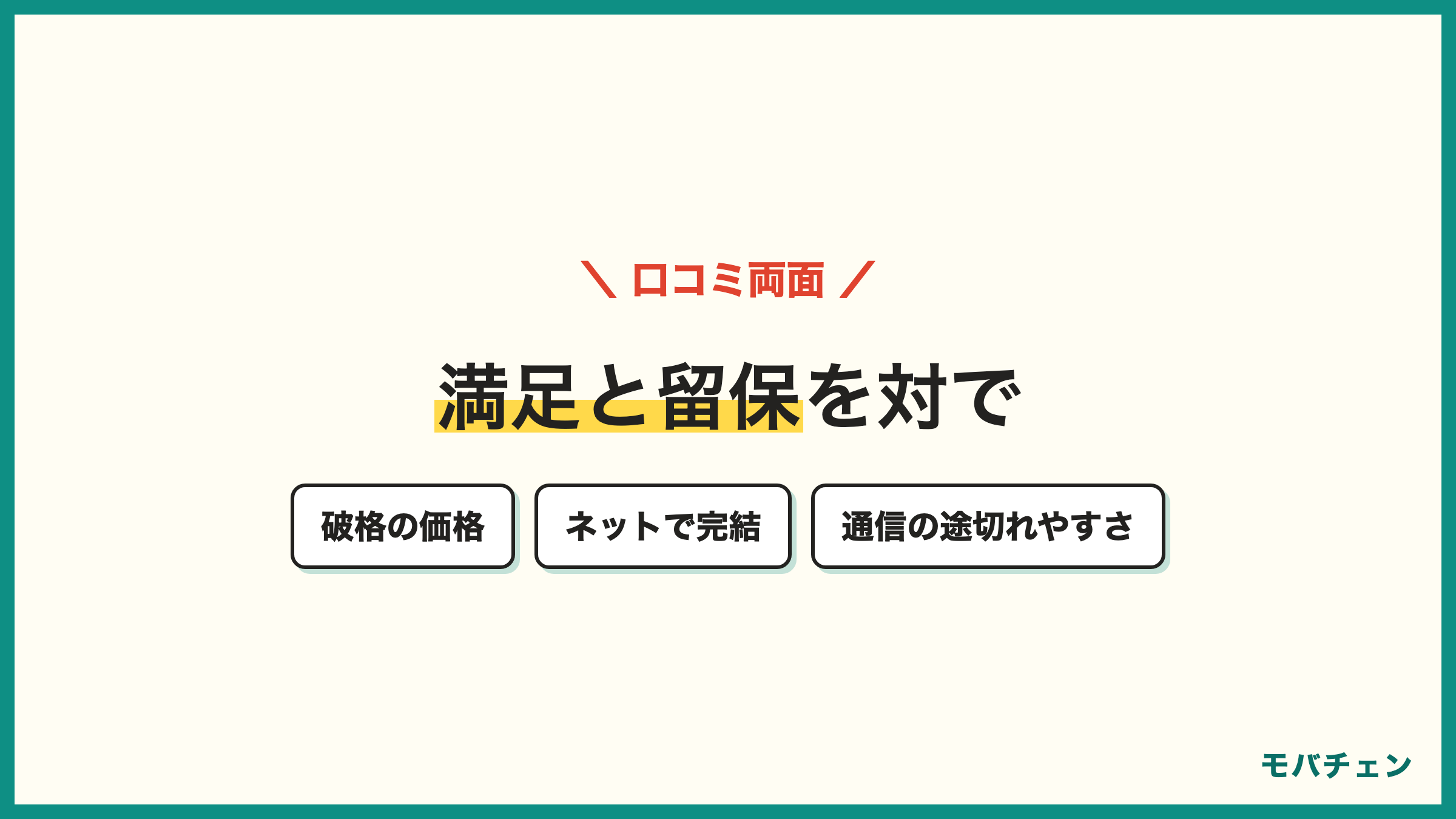ahamoの良い口コミと気になる口コミ 破格の価格 ネット上で手続き完結 通信の途切れやすさ トラブルは自分で解決