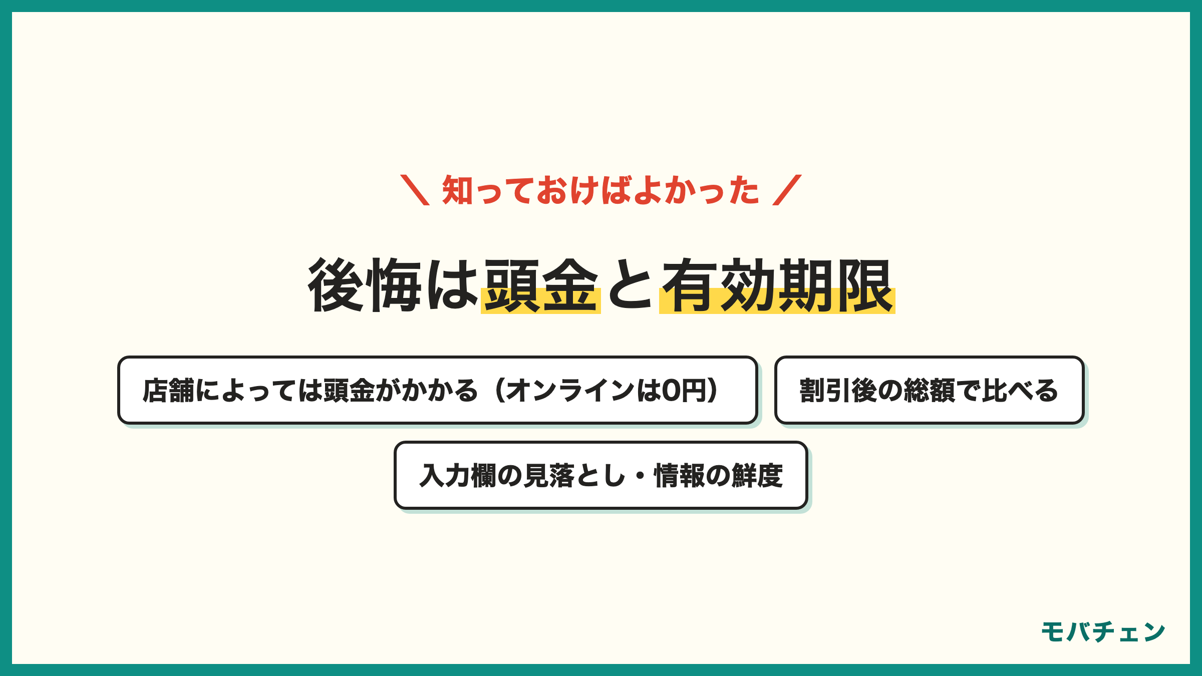 auオンラインショップのクーポンで知っておけばよかったこと 店舗によってはかかる頭金がオンラインでは0円 割引後の支払い総額を見る 有効期限が短い 情報がすぐ古くなる 注文画面のクーポン入力欄を見落とすと適用漏れ