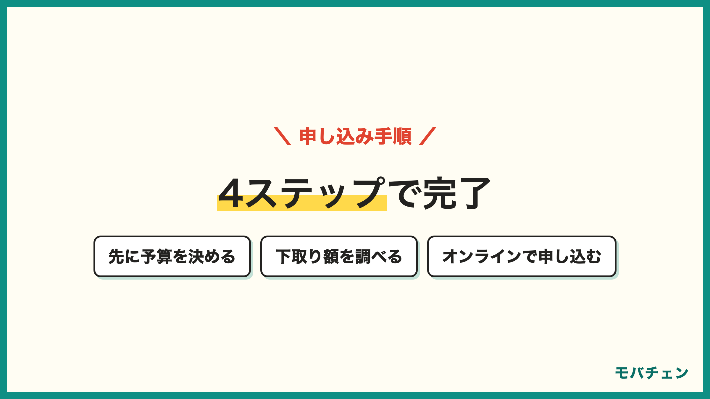 auで安い機種に機種変更する手順 予算を決める 下取り額を調べる au Online Shopで申し込む データ移行をする