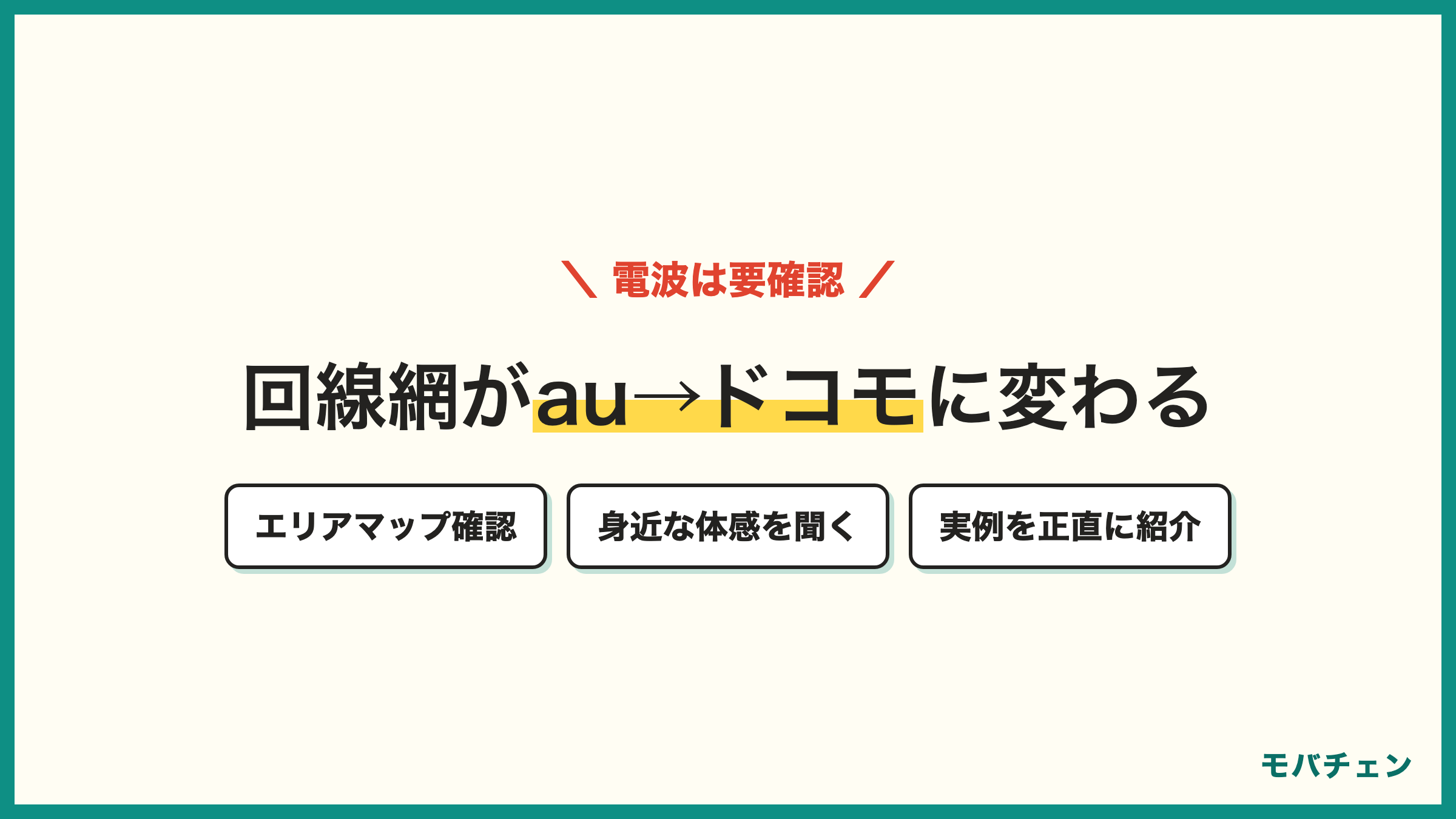 auからahamo 乗り換えの電波 au網からドコモ網に変わる 自宅と職場のエリア確認が必須