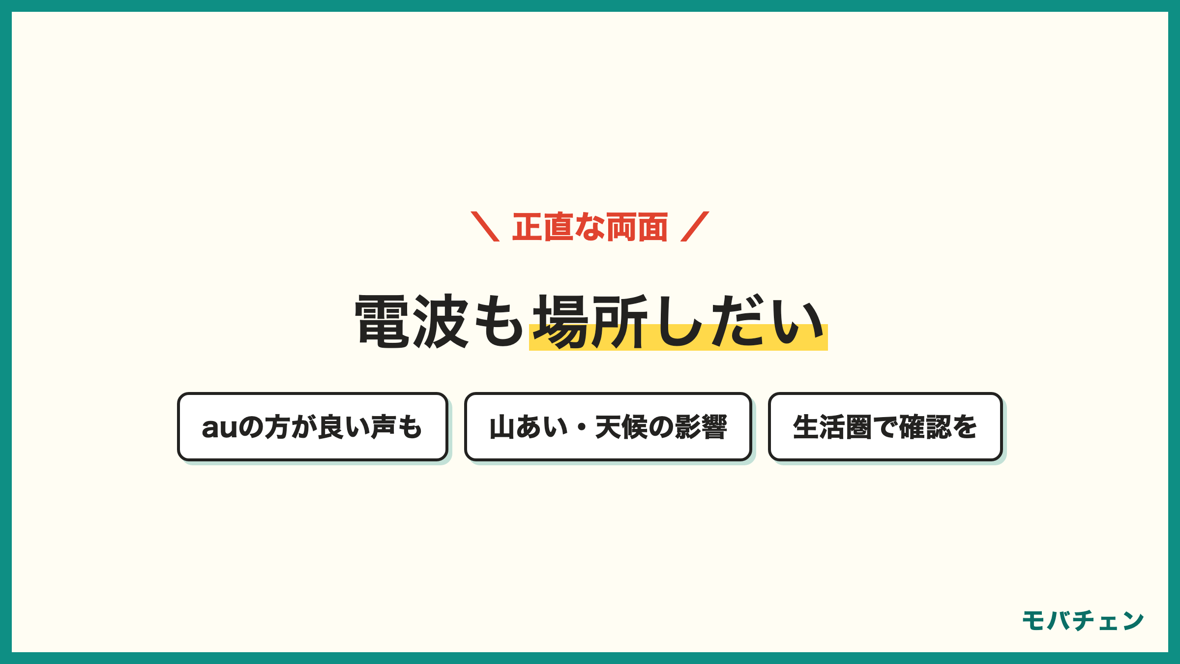 auからドコモで電波が悪くなったという逆の声もある auの方が繋がりやすい気がする 山の中で天候に左右される 人が密集する場所で入りづらい