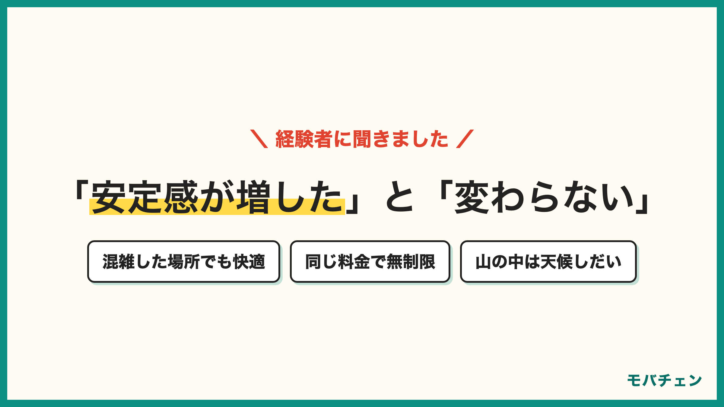 auからドコモ 乗り換え経験者の声 通信の安定感が増した 同じ料金で無制限 料金はほぼ変わらない 山の中は天候に左右される