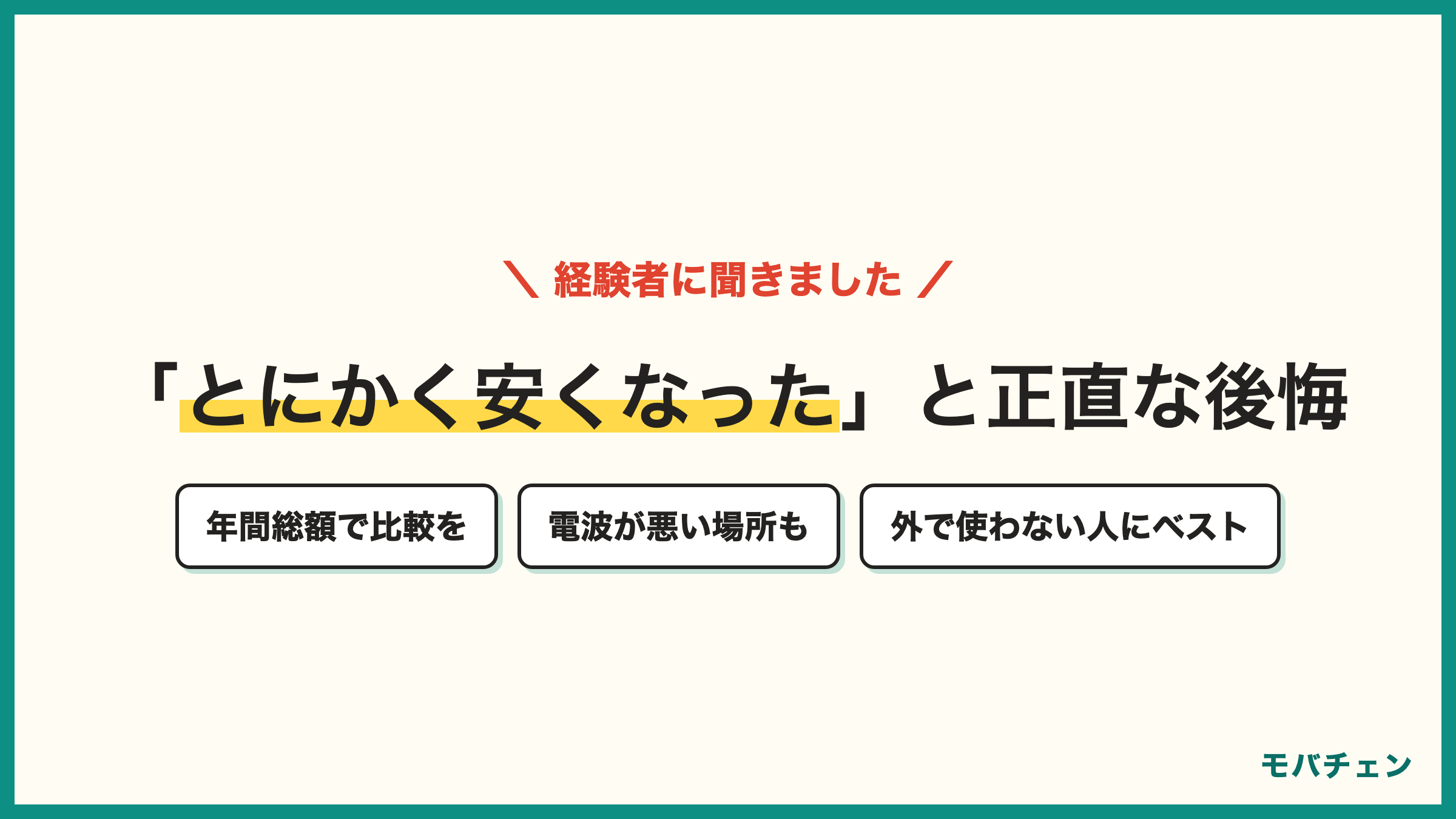 auからLINEMOに乗り換えた経験者の声 とにかく安くなった 年間総額で比較 電波が悪い場所がある スタンプ無料