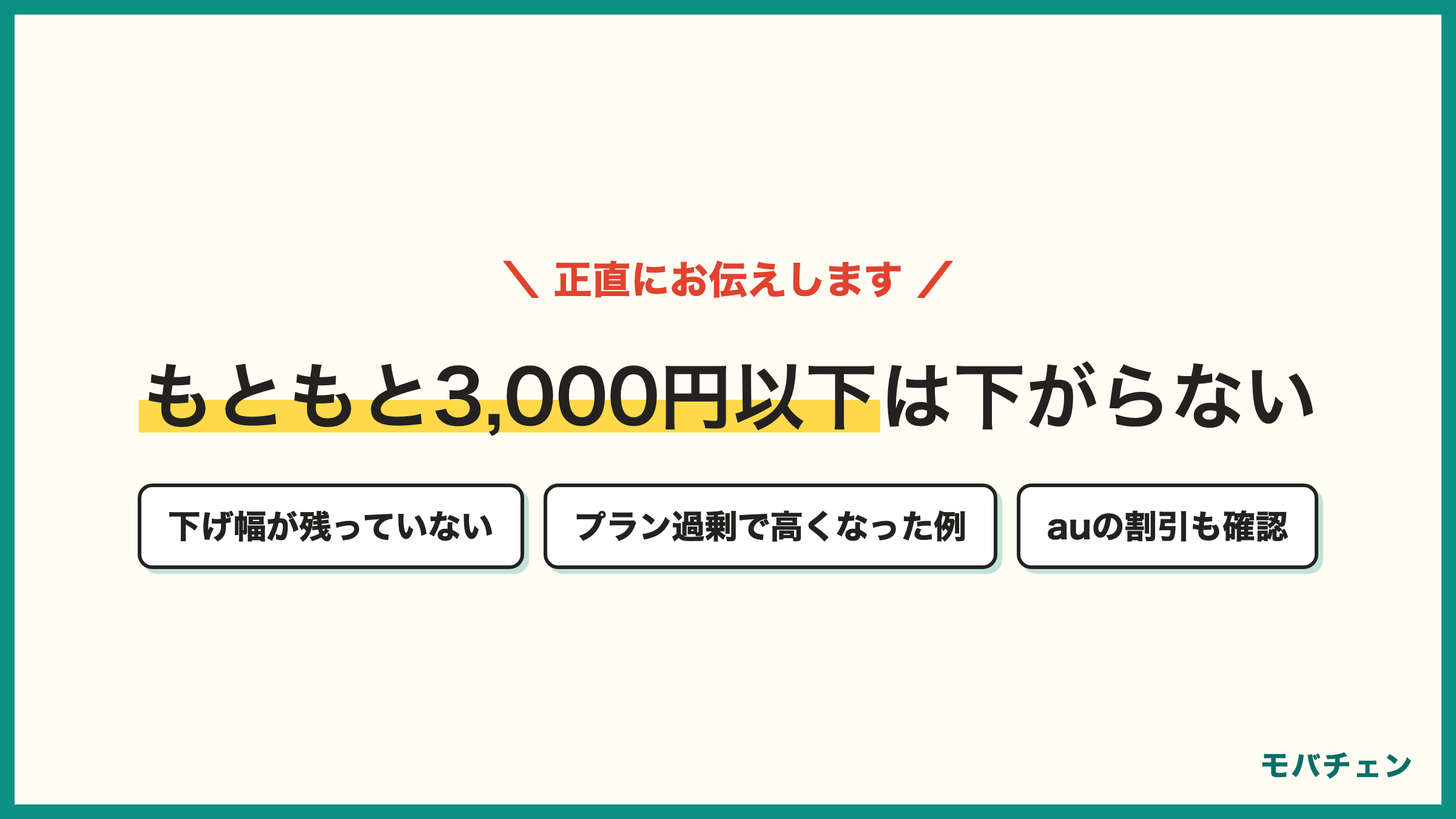 auからLINEMOで安くならない人 もともと月3000円以下 プランを使い切れず高くなった例 月3GBも使わない