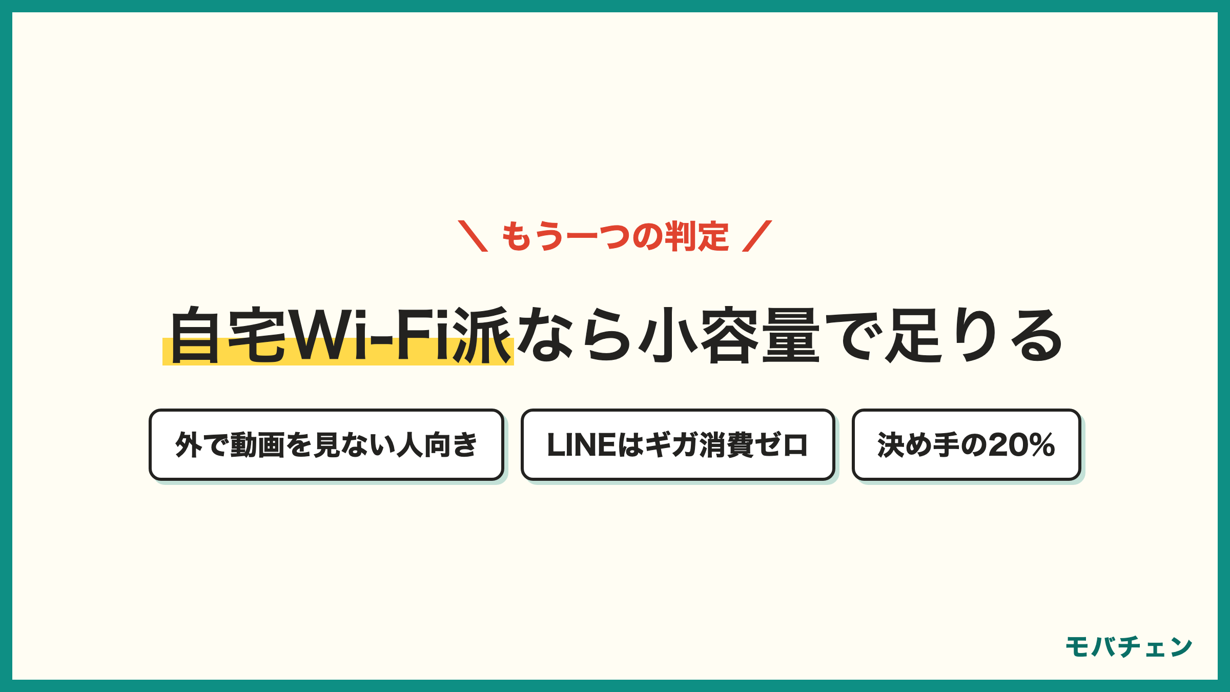 LINEMOが向くのは自宅Wi-Fi派 外で動画を見ない人 LINEギガフリーはトークも通話もギガ消費ゼロ