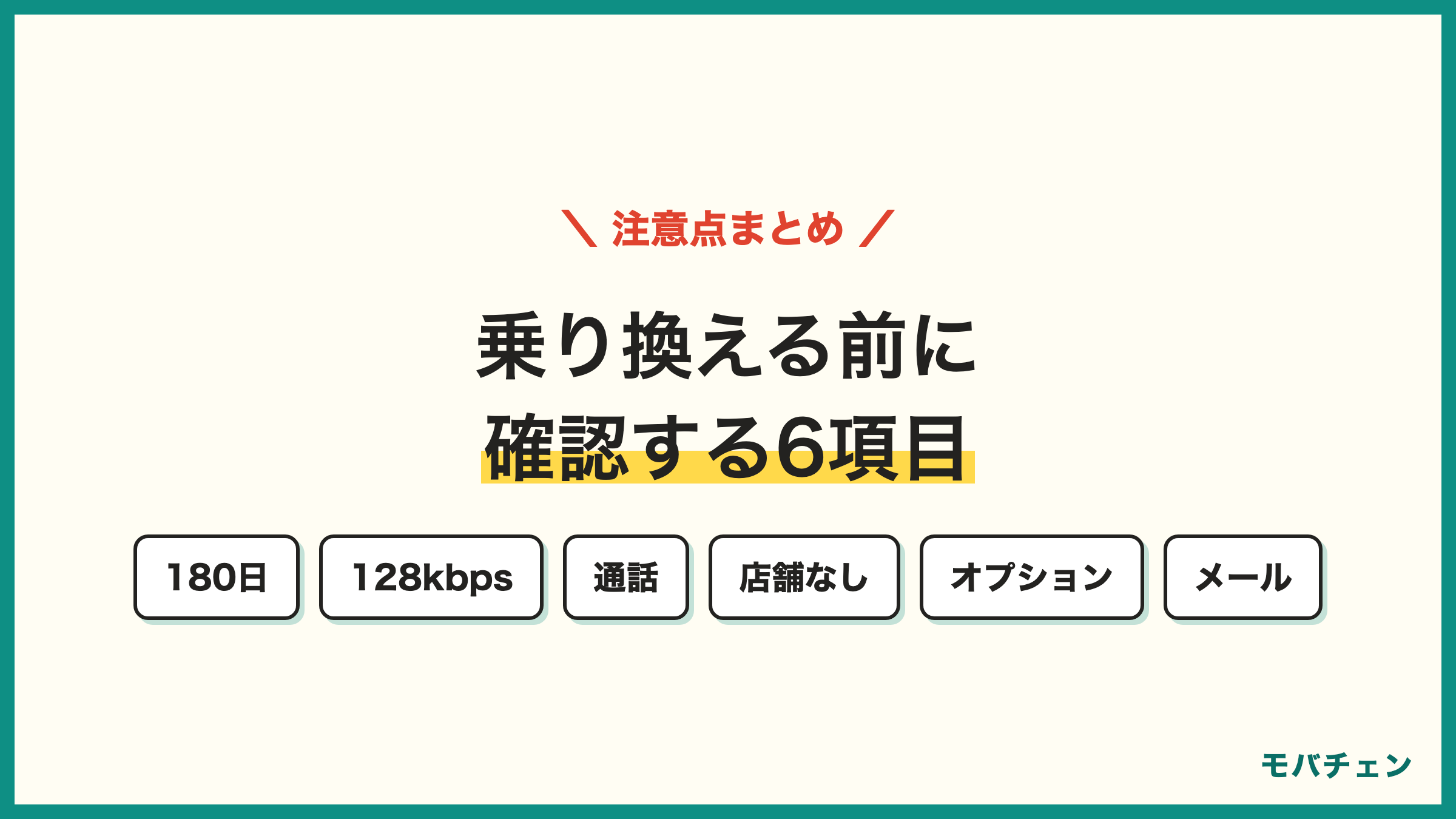 auからpovo 乗り換えの注意点 180日ルール 128kbps 通話従量制 オンライン専用 auオプション メール