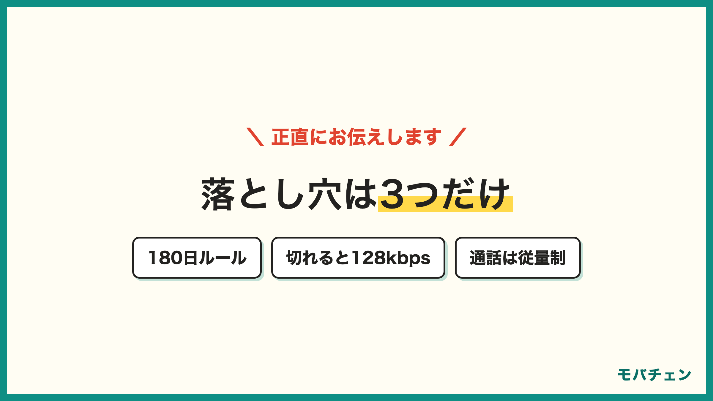 auからpovo 乗り換えの落とし穴3つ 180日ルール トッピング切れの128kbps 通話の従量制