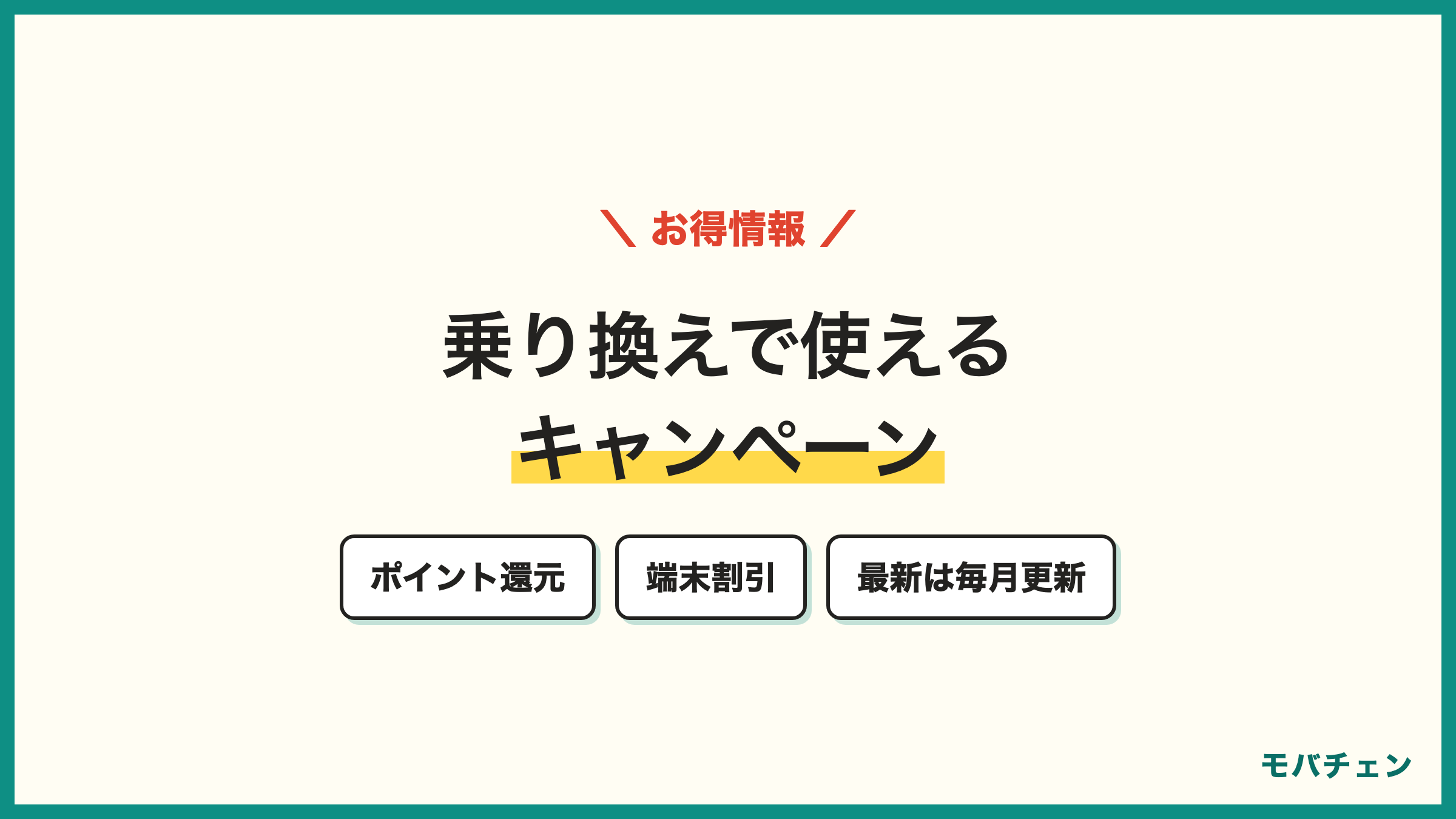 auから楽天モバイル 乗り換えで使えるキャンペーン ポイント還元と端末割引