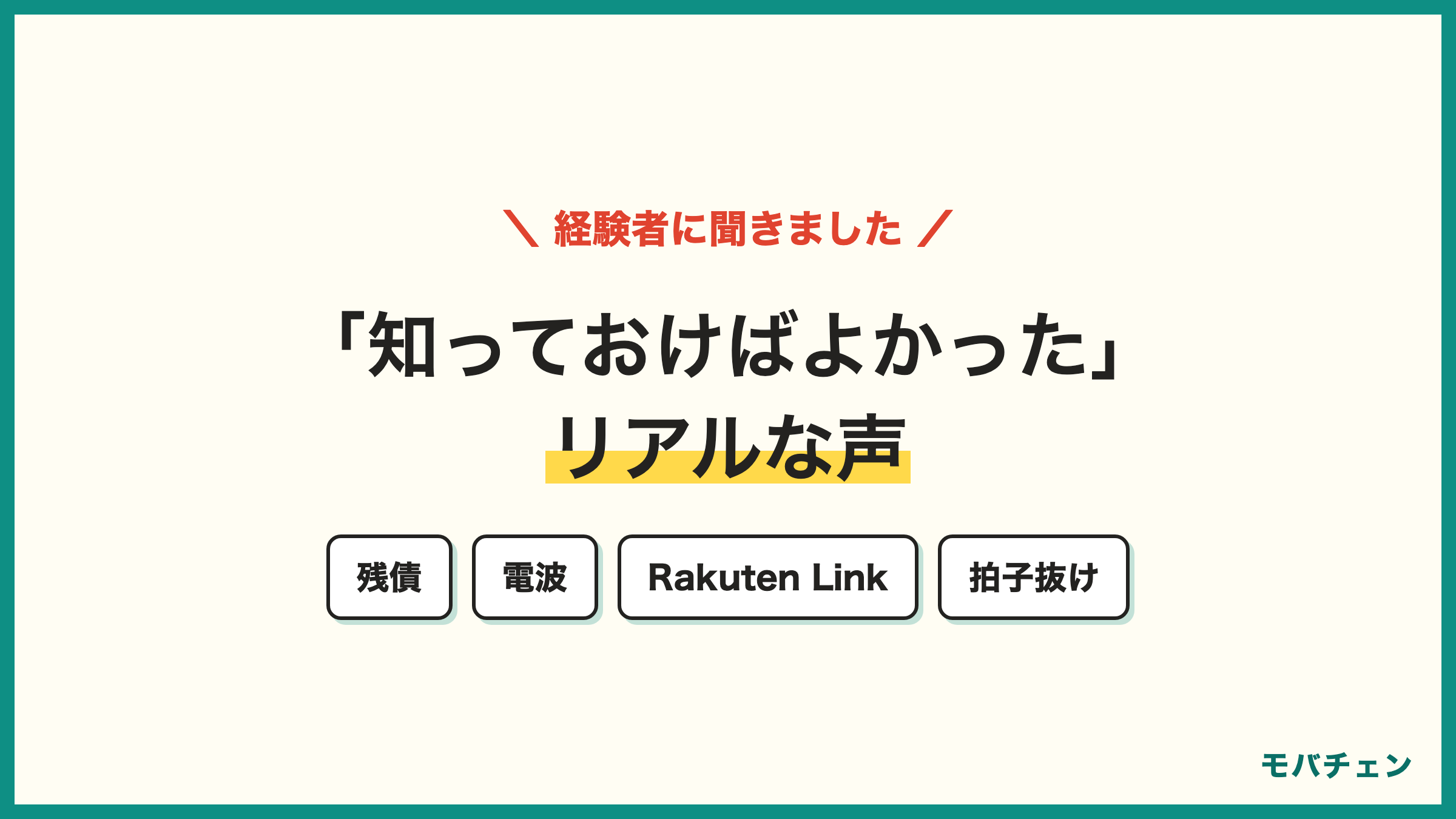 auから楽天モバイル 乗り換え経験者の声 知っておけばよかったこと