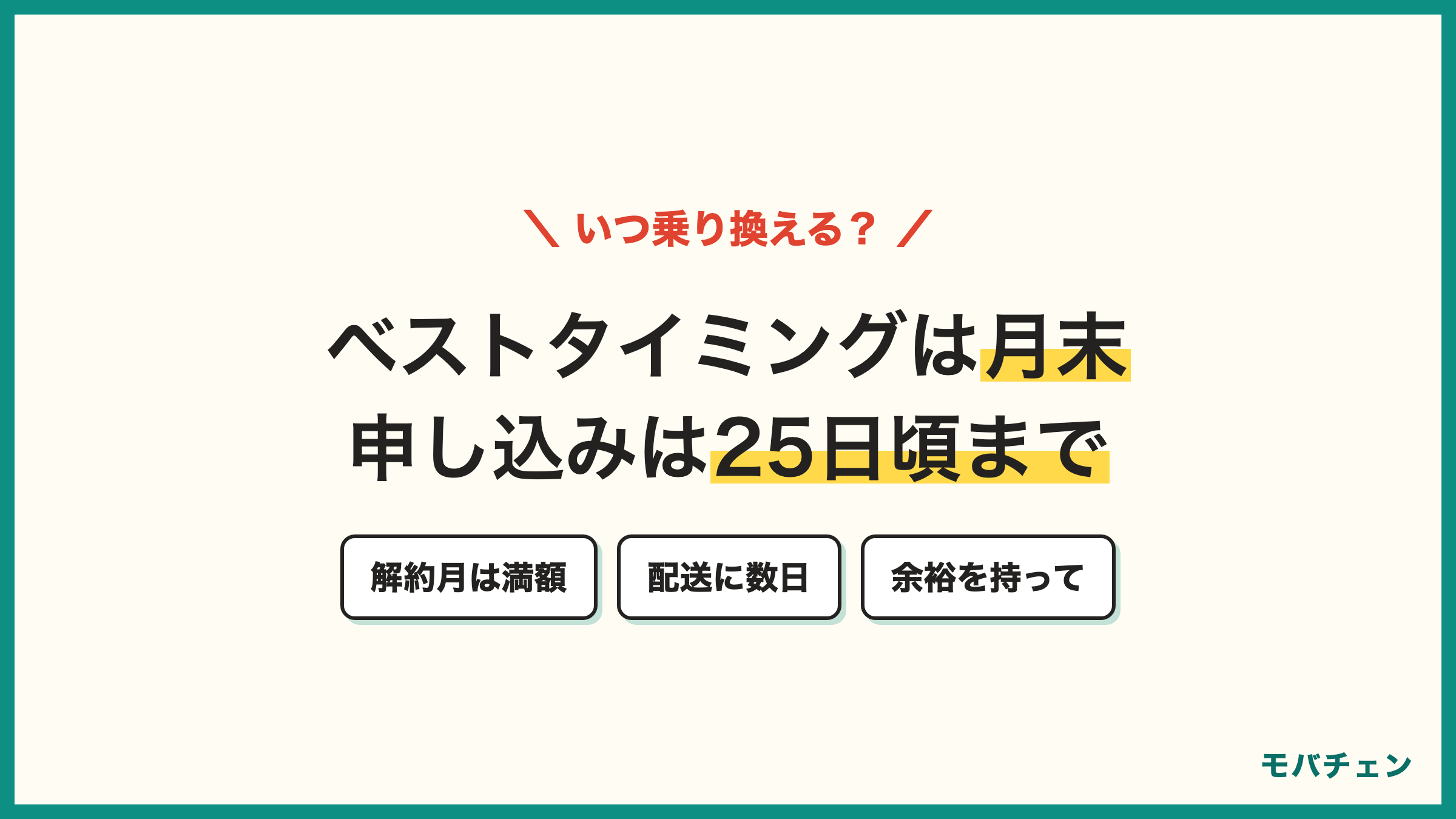 auから楽天モバイル 乗り換えのベストタイミングは月末 申し込みは25日頃まで
