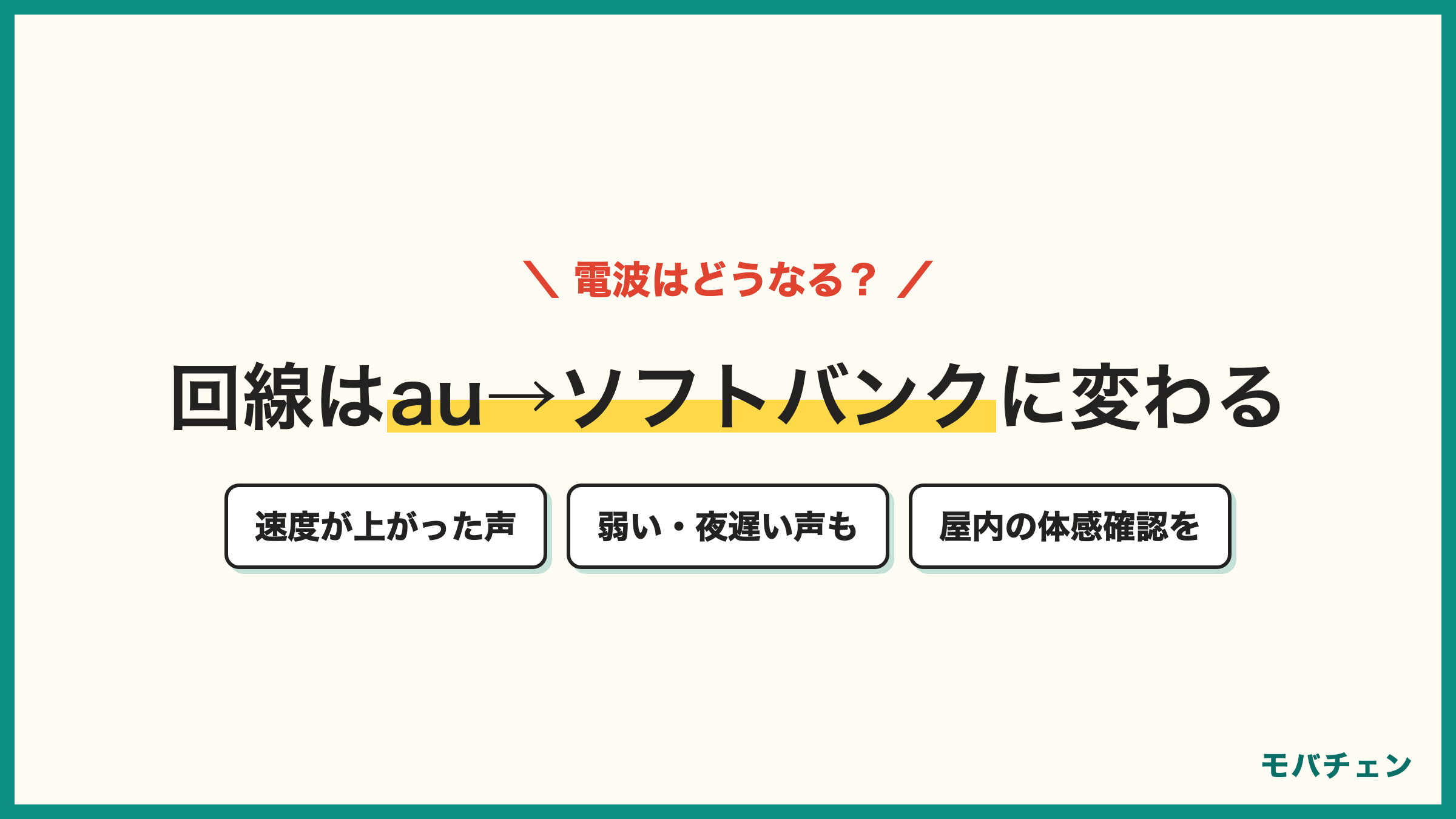 auからソフトバンクの電波 通信速度が上がった声と 電波が弱い 夜の速度が遅い気がする声の両面