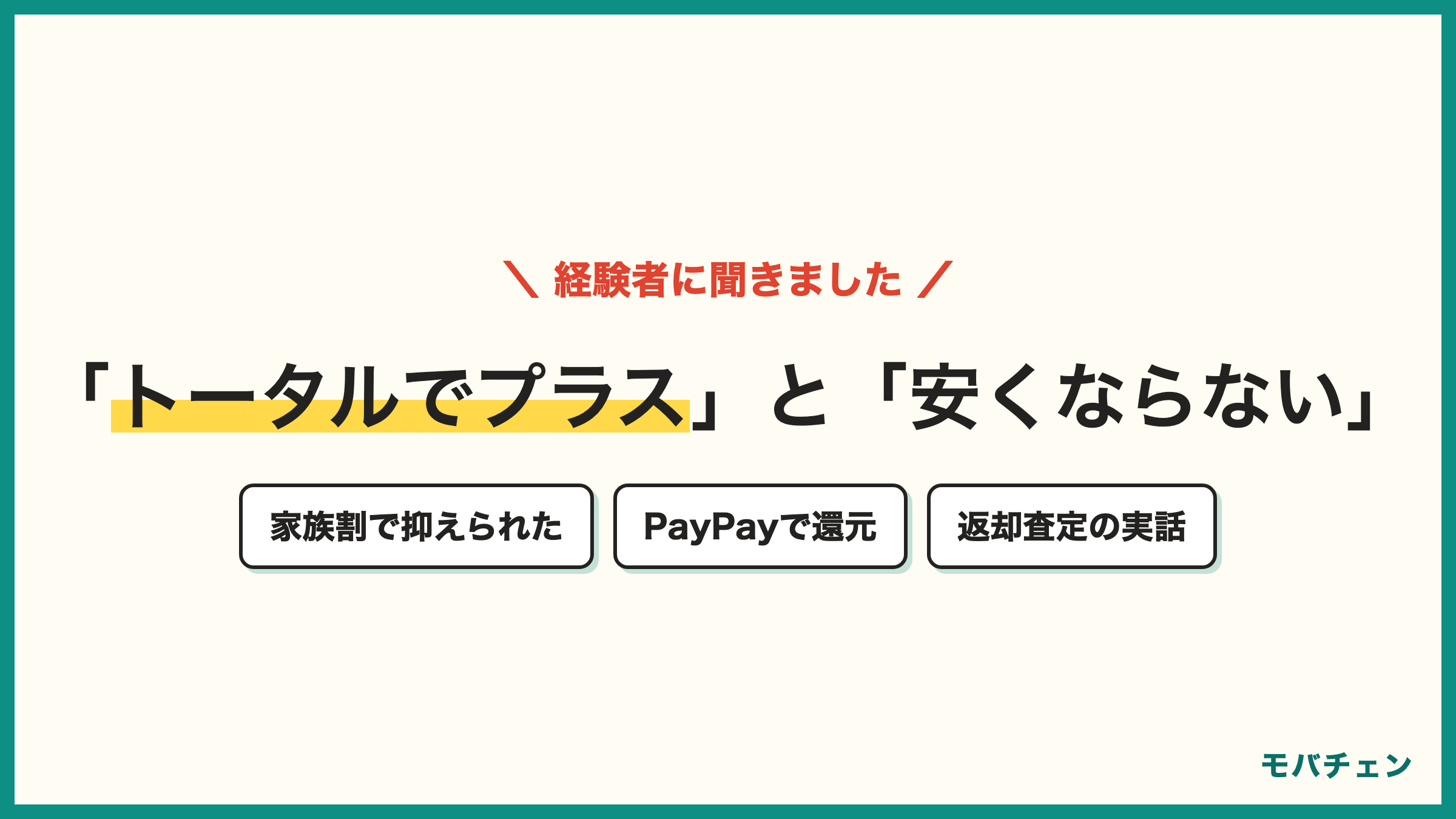 auからソフトバンク 乗り換え経験者の声 家族割で抑えられた PayPayでトータルプラス 思ったより安くならない 端末返却の実話