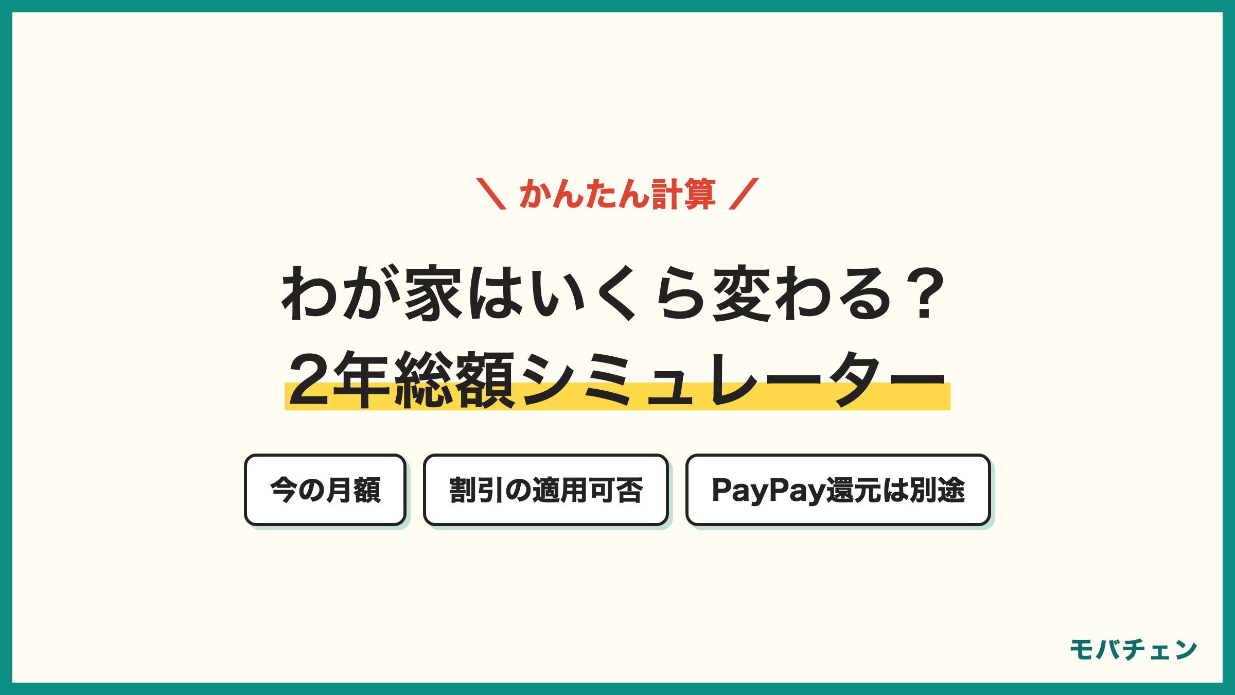 auからソフトバンク いくら変わるか計算できる2年総額シミュレーター