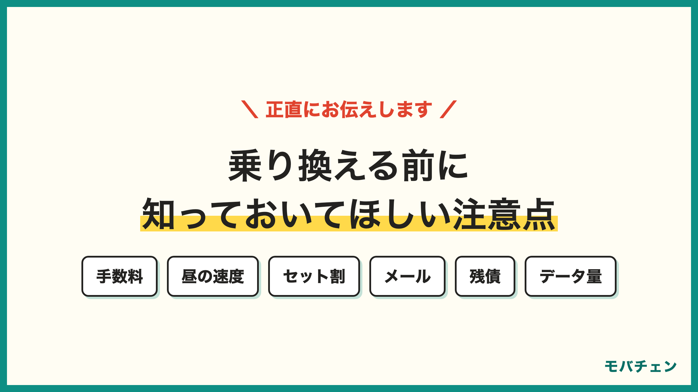 auからUQモバイル 乗り換えの注意点 手数料改定・昼の速度・セット割・メール・残債・データ量