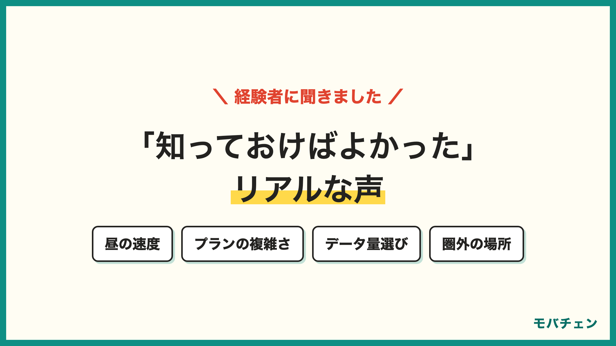 auからUQモバイル 乗り換え経験者の声 知っておけばよかったこと 昼の速度・プランの複雑さ・データ量選び