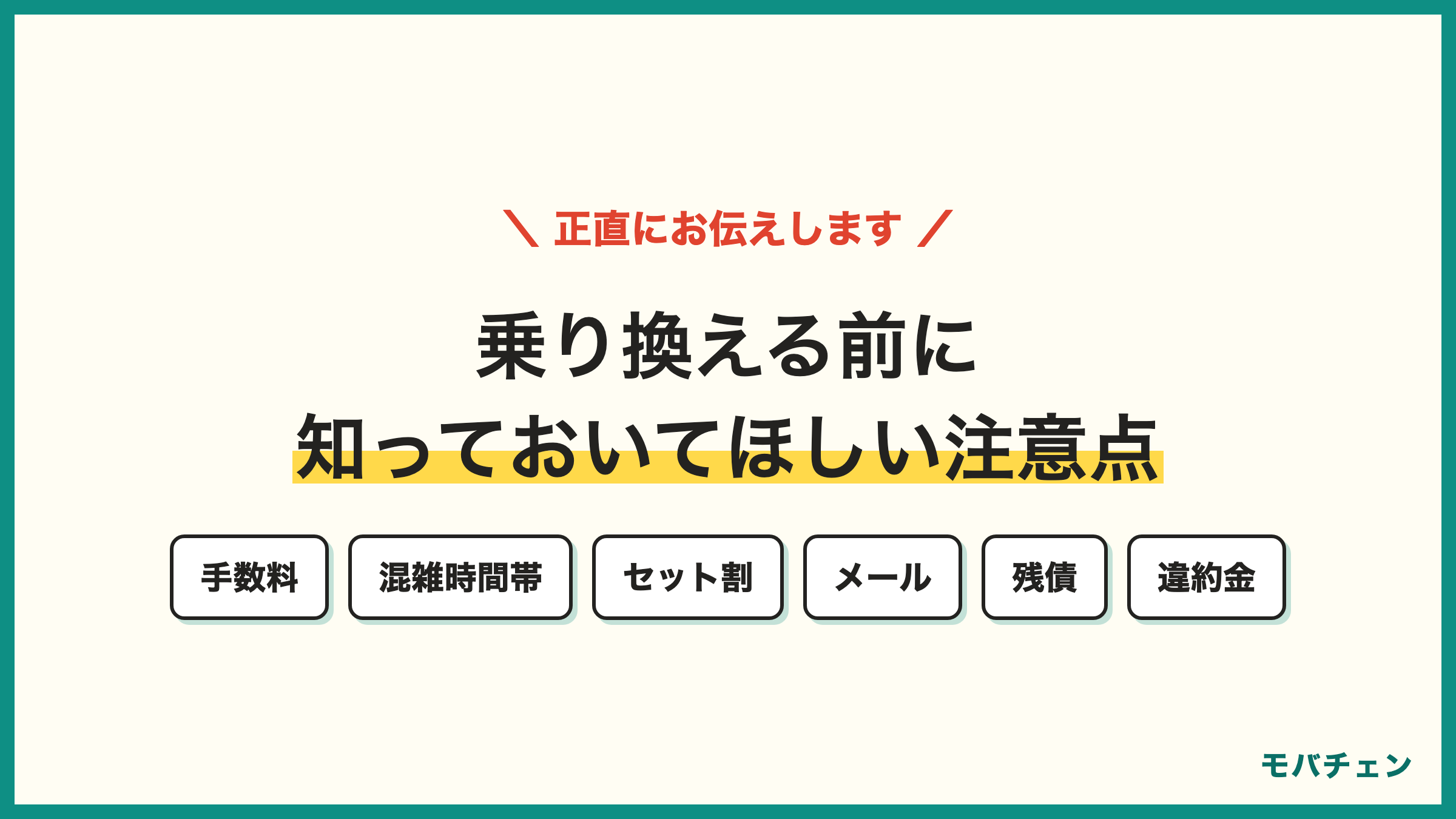auからワイモバイル 乗り換えの注意点 手数料・混雑時間帯の速度・スマートバリュー・メール・残債・旧プラン違約金