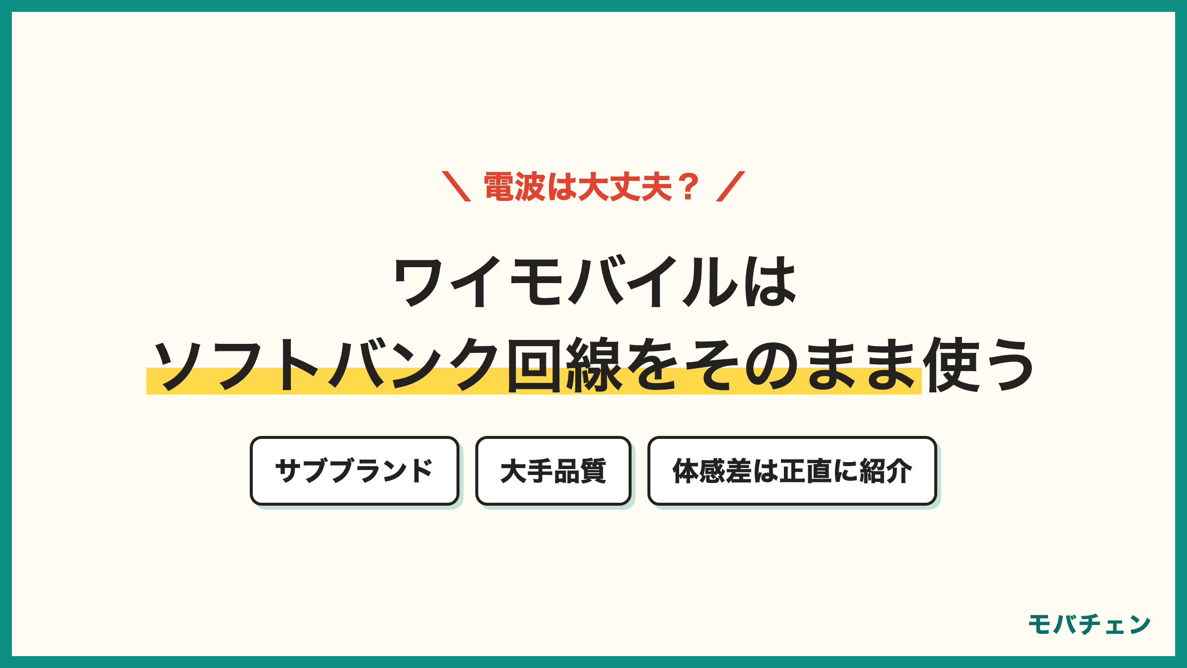 auからワイモバイル 乗り換えの電波 ソフトバンクの回線をそのまま利用 体感差の声は少数