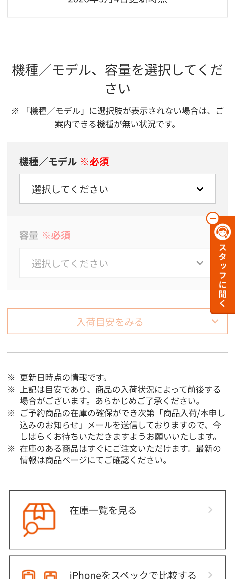 au Online Shopの予約機種のお引き渡し時期の目安のページ。機種／モデルと容量を選んで「入荷目安をみる」を押す形。更新日時点の情報であること、目安であり入荷状況によって前後すること、予約商品の在庫の確保ができ次第「商品入荷/本申し込みのお知らせ」メールを送ることが書かれている