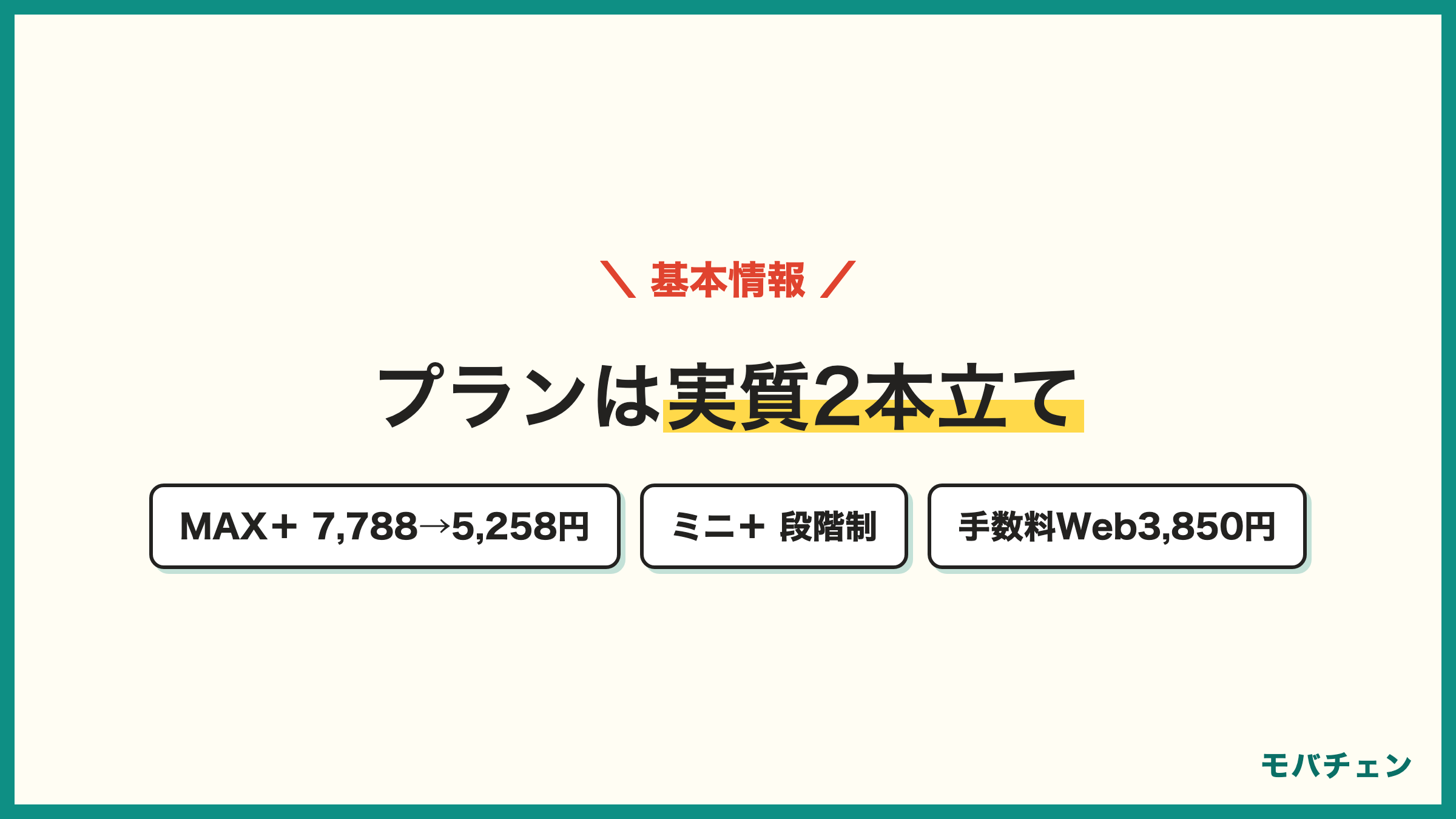 auの基本情報 使い放題MAXプラス7788円が割引フルで5258円 スマホミニプラン3段階 手数料Web3850円 利用者の評価一覧