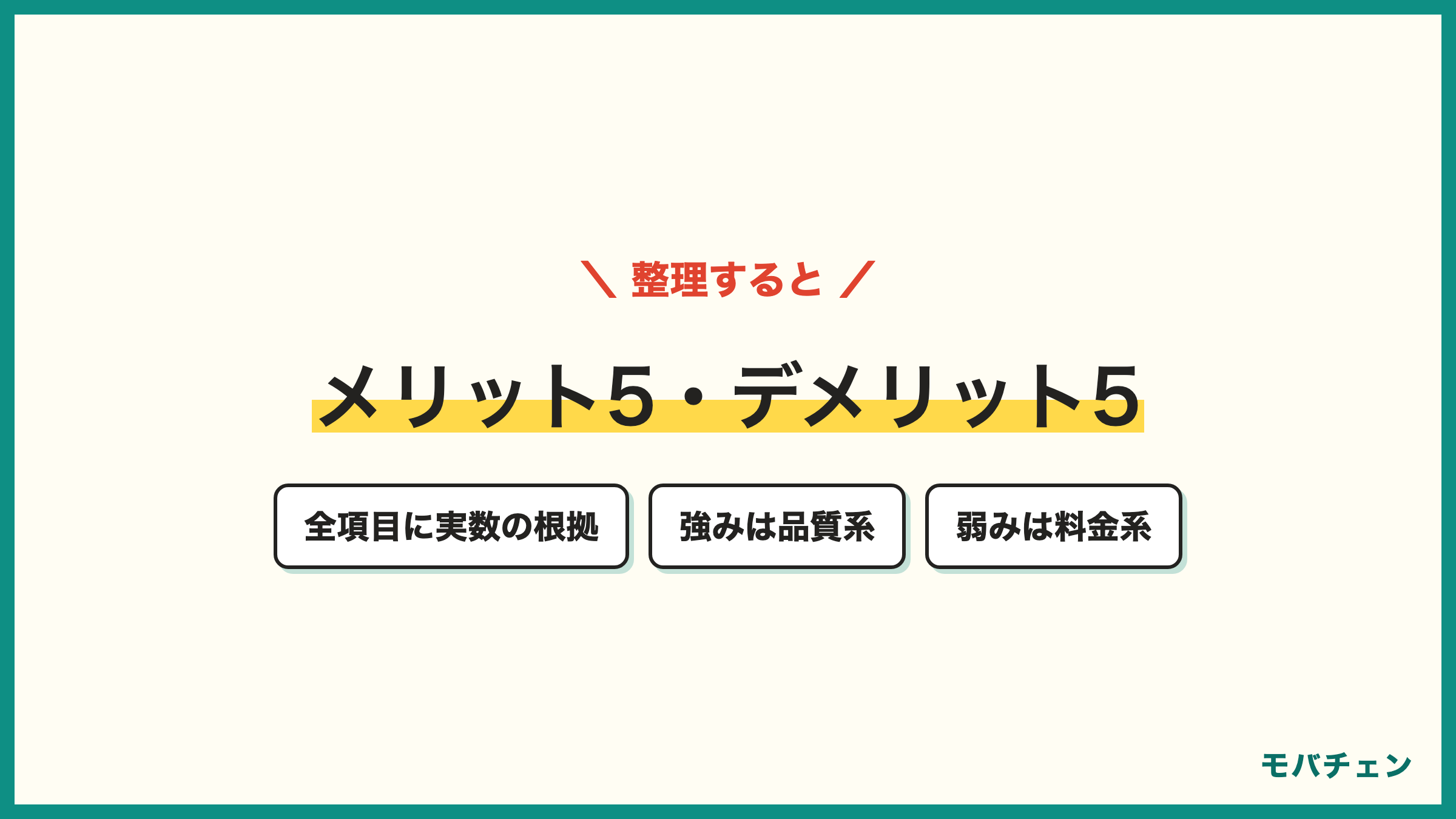 auのメリット5つとデメリット5つ 通信品質 家族割 スマートバリュー 店舗サポート Pontaと 料金が高い プラン複雑 割引条件 長期特典 窓口