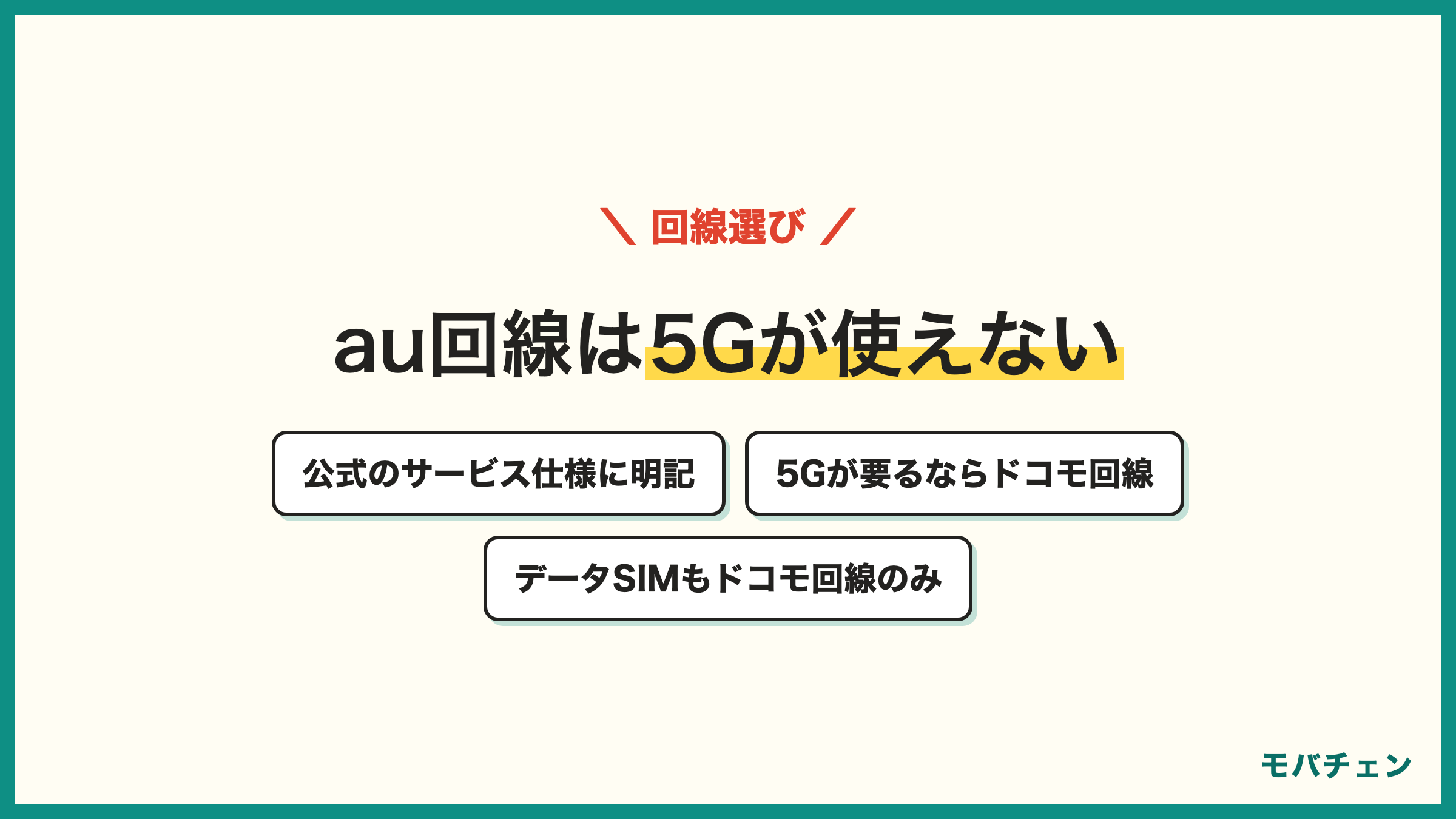 BIGLOBEモバイルの回線タイプ ドコモ回線45% au回線45% タイプAは5G非対応 タイプDは5Gエリア対応