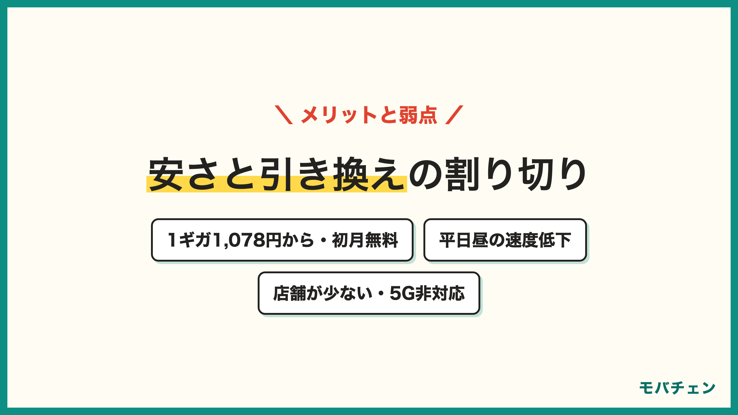 BIGLOBEモバイルのメリットとデメリット 1ギガ1078円から 解約金ゼロ 初月無料 平日昼の速度低下 au回線は5G非対応 店舗が少ない