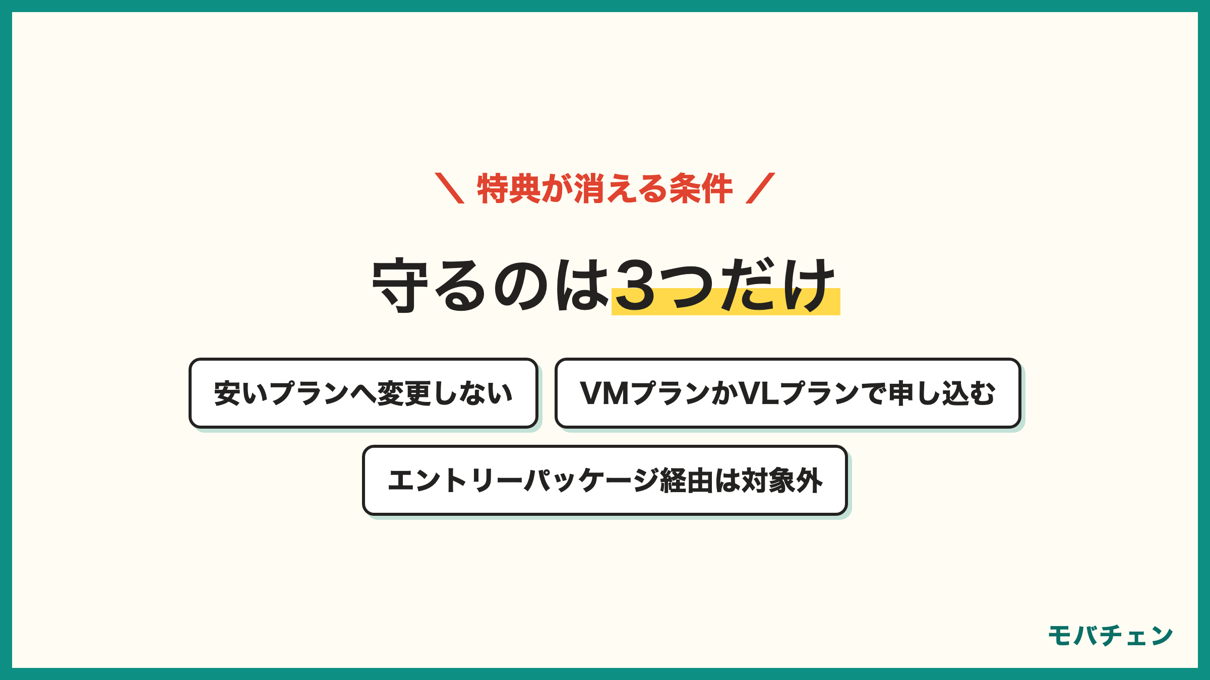 NUROモバイルのキャンペーンが消える条件 安いプランへの変更 対象外プランの申し込み エントリーパッケージ経由
