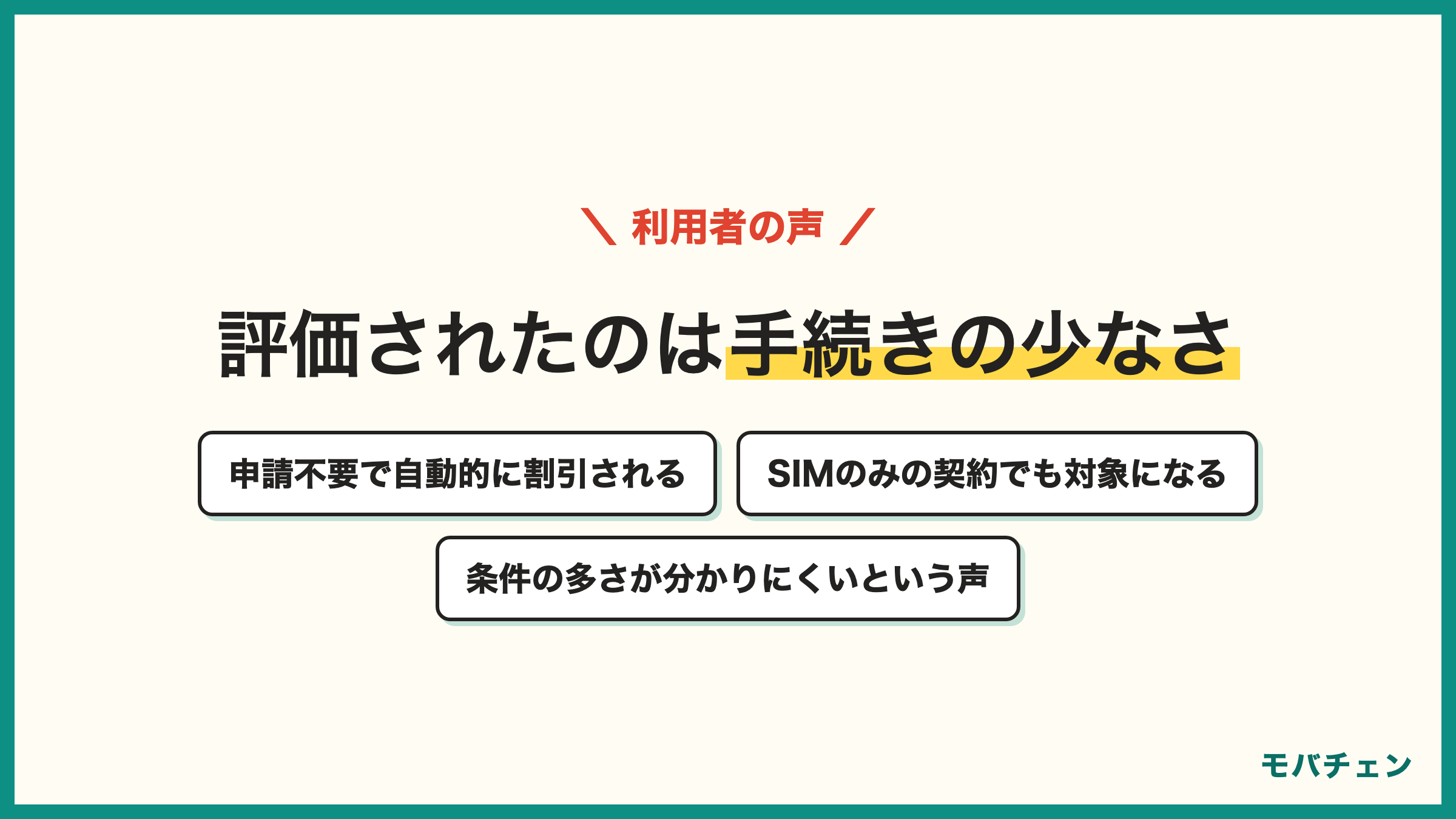 NUROモバイルのキャンペーンは手続きの少なさが好評 申請不要で自動割引 SIMのみでも対象 条件の分かりにくさへの指摘 知った経路は公式サイト57%