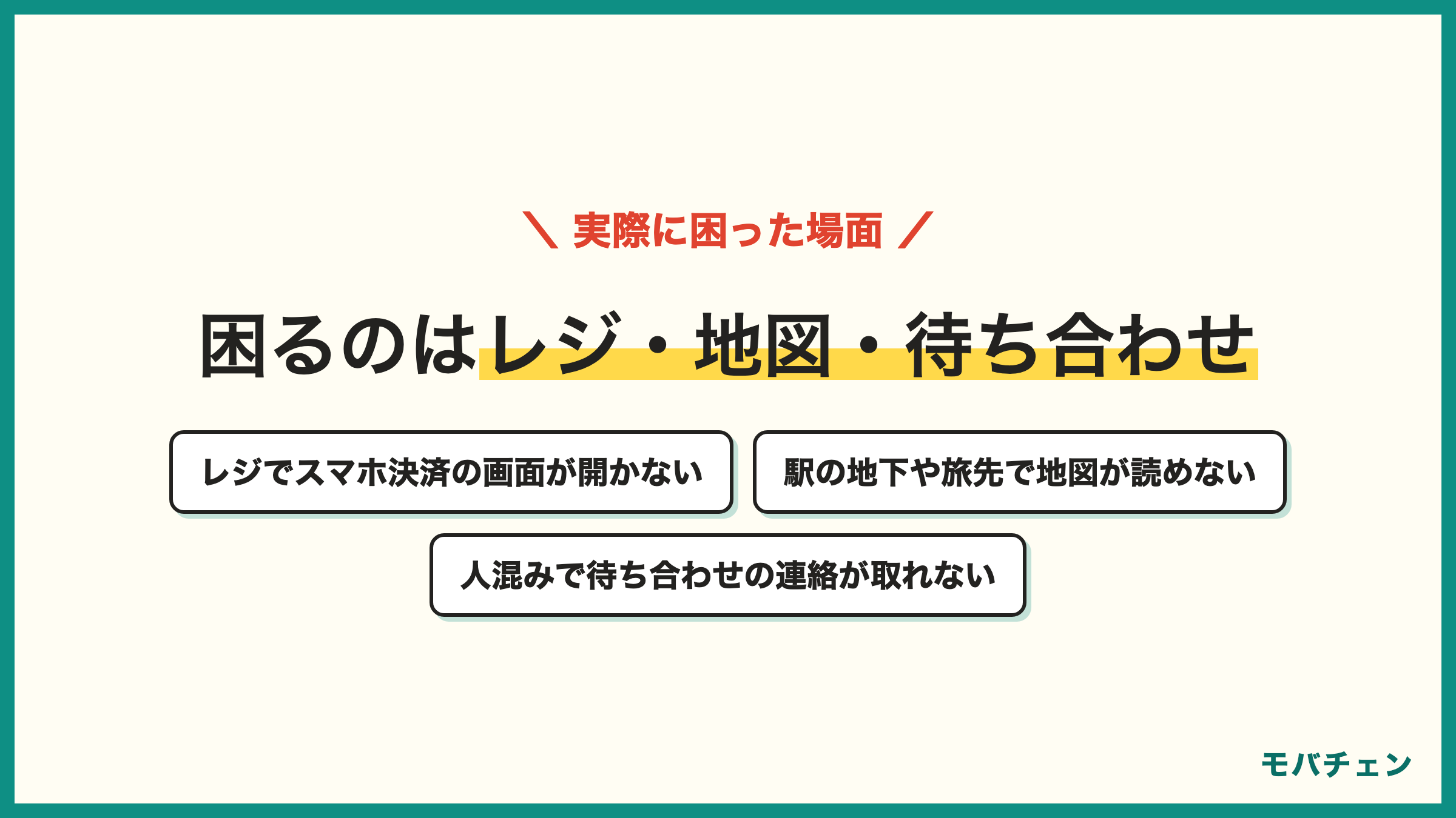 楽天モバイルで実際に困った場面 レジでスマホ決済やポイントカードが開かない 駅の地下や旅先で地図が読めない 人混みで待ち合わせの連絡が取れない