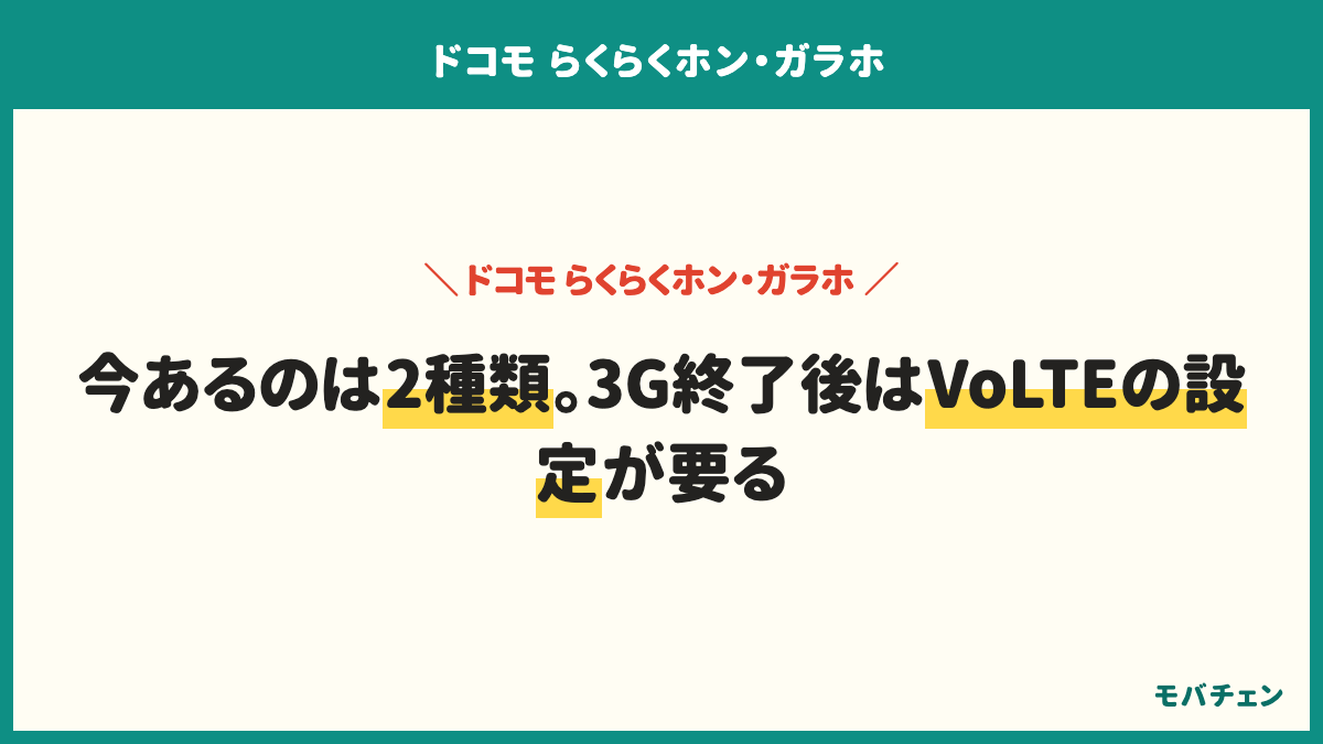 ドコモのらくらくホンのよくある質問。今あるのはらくらくホン F-41Fとらくらくスマートフォン F-53Eの2種類。ボタン型とタッチ式の選び分けは電話中心かどうか。月額はケータイプラン1,320円から、ドコモ mini 880円から。3Gは2026年3月31日に終了しVoLTEの設定が必要。LINEはタッチ式のほうが使いやすい。店頭とオンラインのどちらでも買える