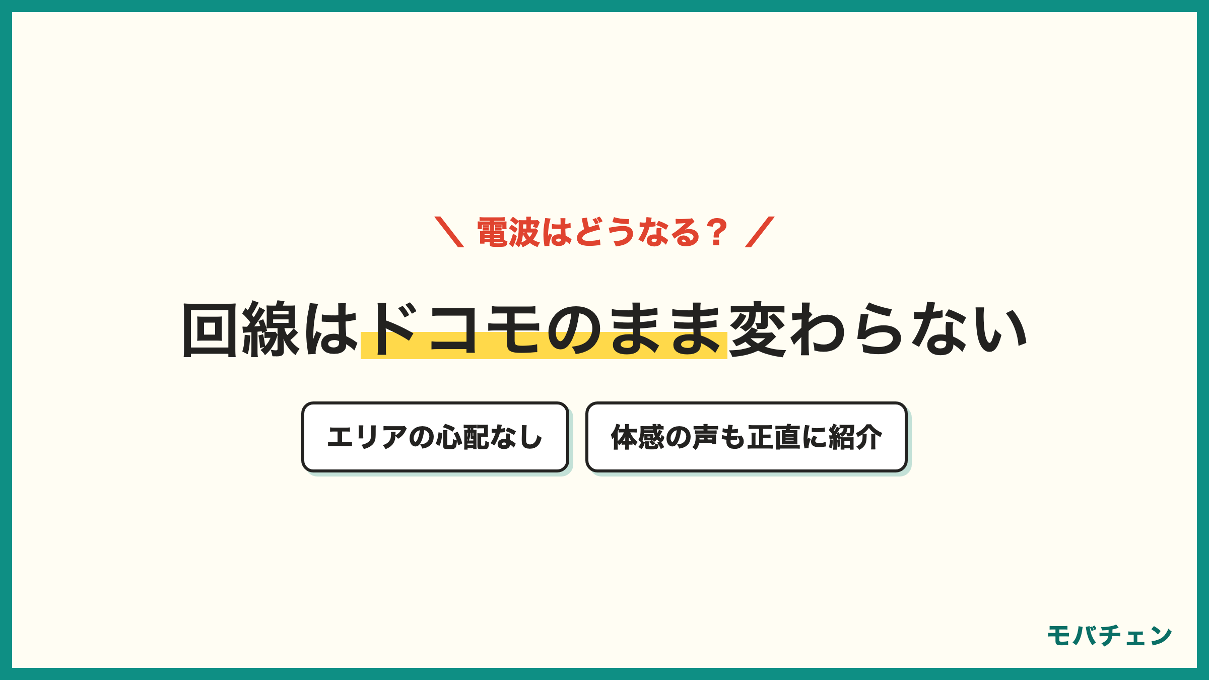 ahamoの電波はドコモ回線のまま 通信速度も特に変わらずの声が大半 混雑時に遅く感じる声も少数
