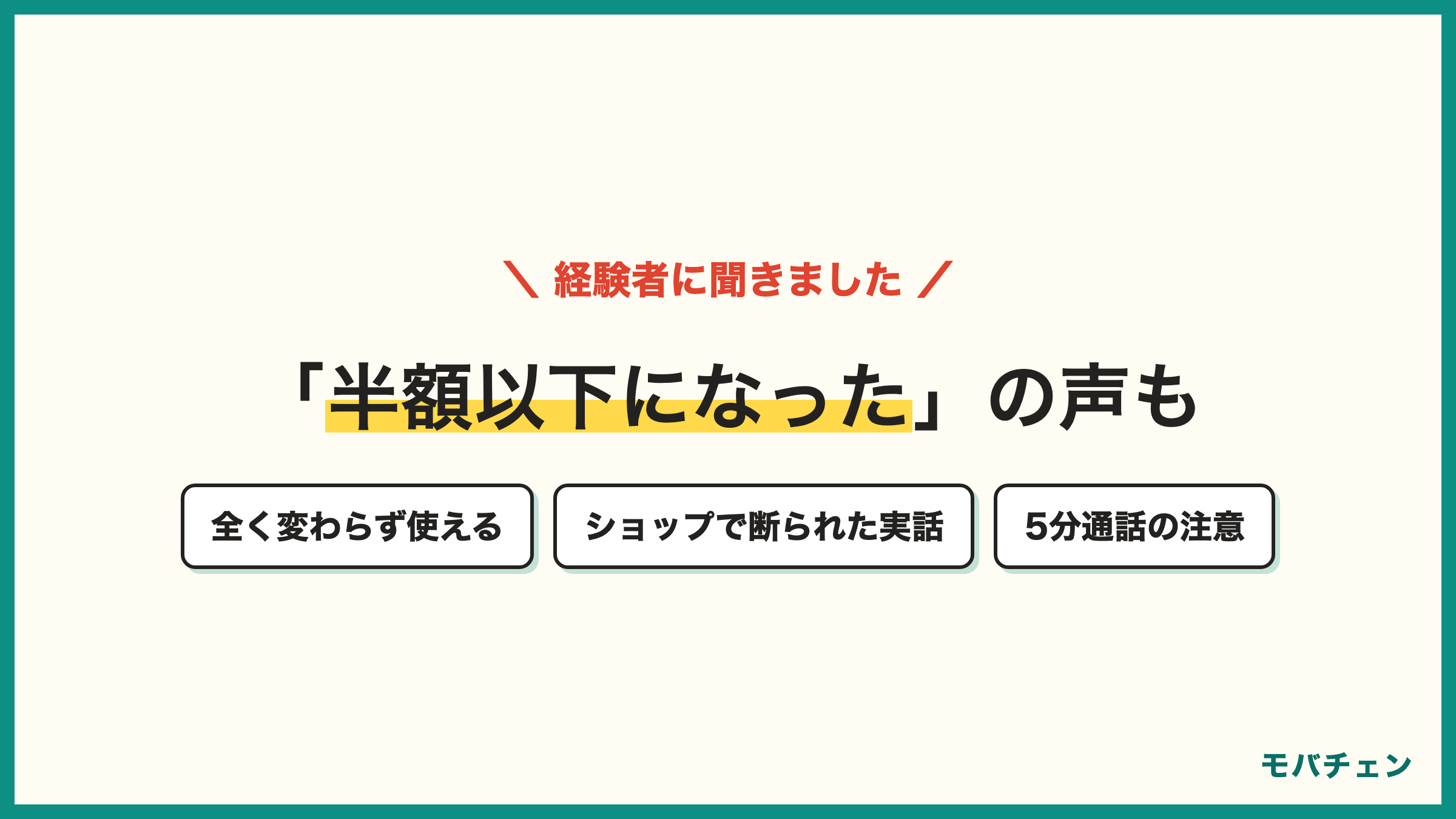 ドコモからahamo 変更した経験者の声 半額以下になった 全く以前と変わらず使える ショップで修理対応不可 5分無料通話の注意