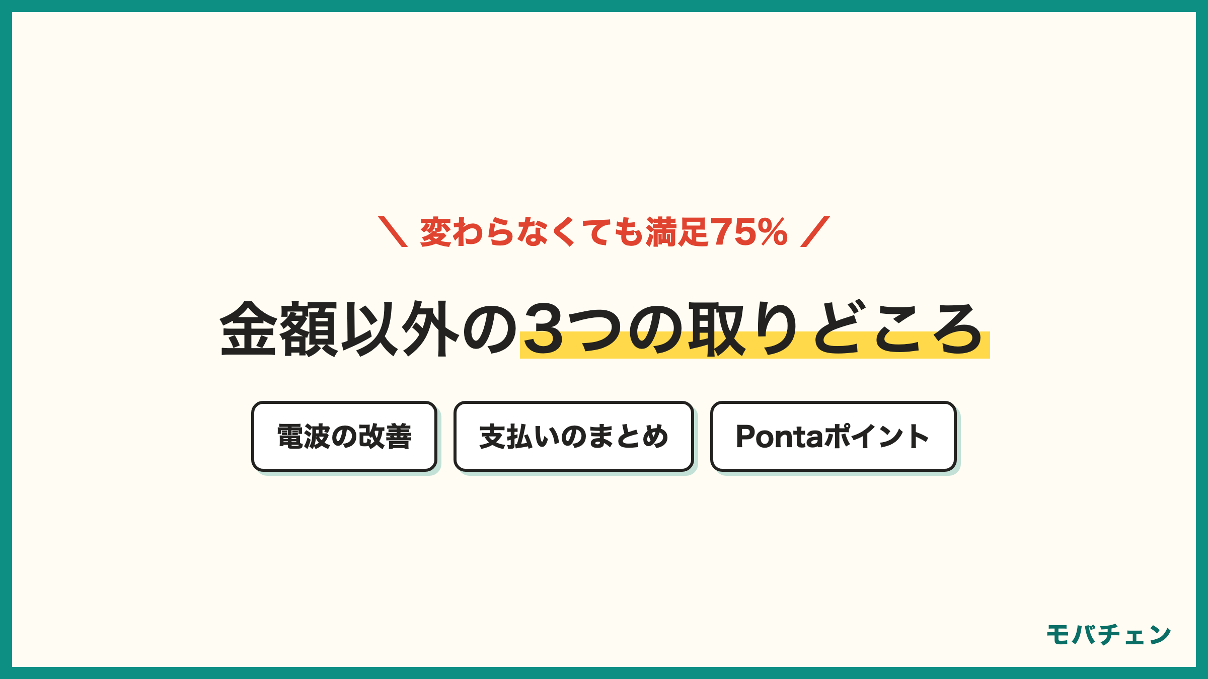 ドコモからauで料金が変わらなくても満足75% 理由は電波の改善 支払いのまとめ Pontaポイント