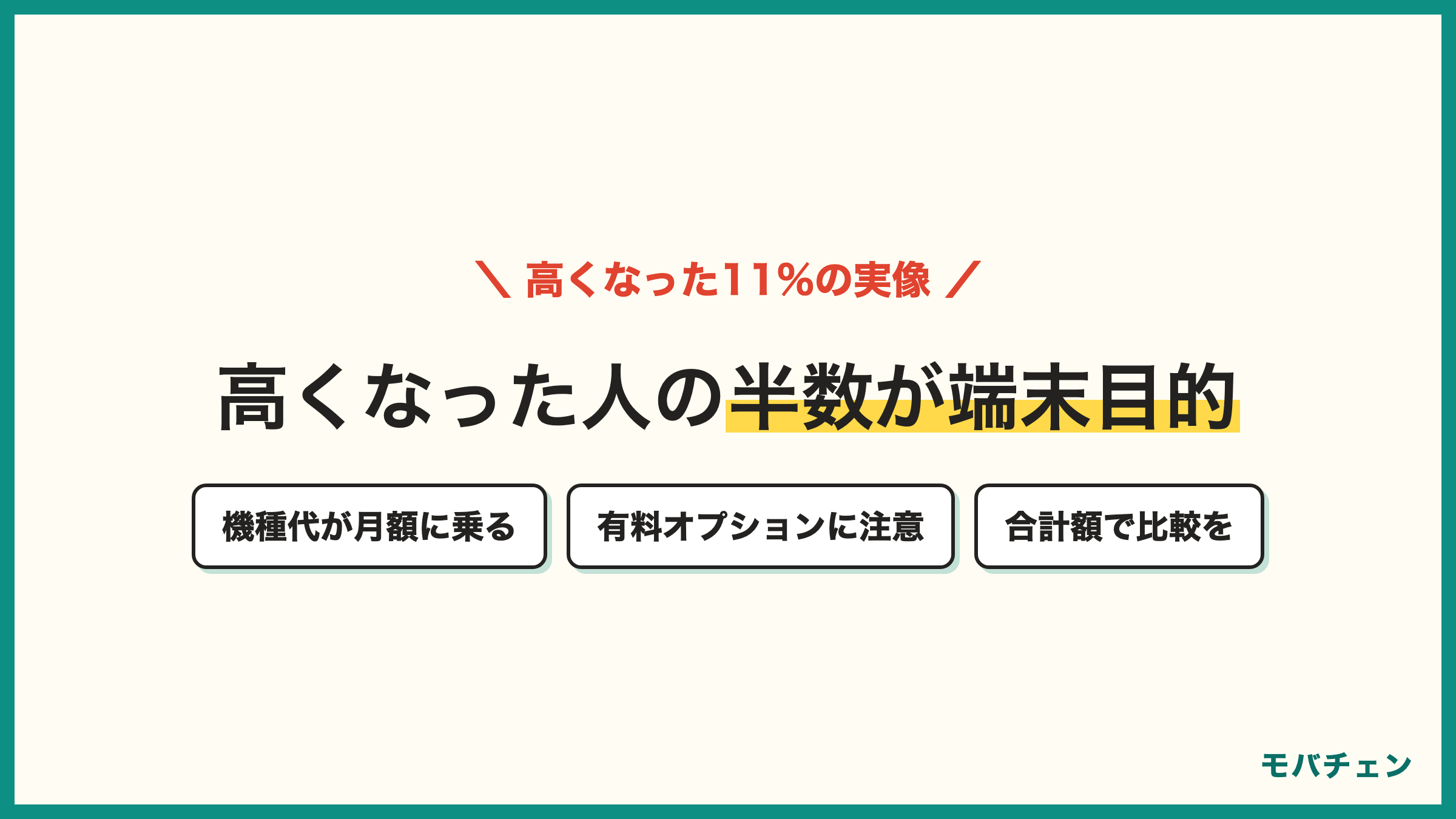 ドコモからauで高くなった50%が端末目的 機種代が月額に乗る構造 有料オプションにも注意