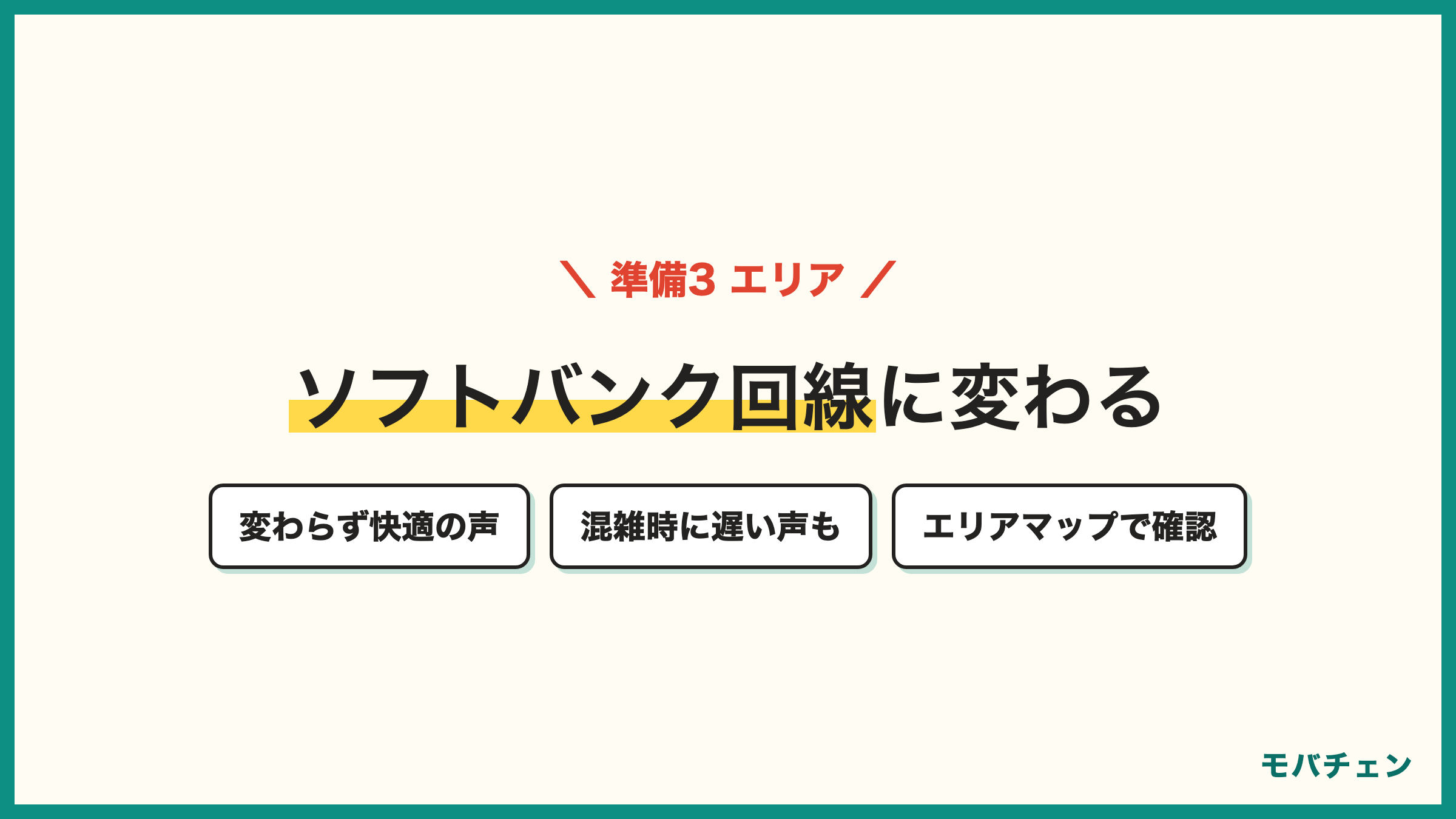ドコモからLINEMOは回線がソフトバンク回線に変わる ドコモと変わらず快適の声と 混雑時に遅い声の両面 生活圏のエリア確認が前提