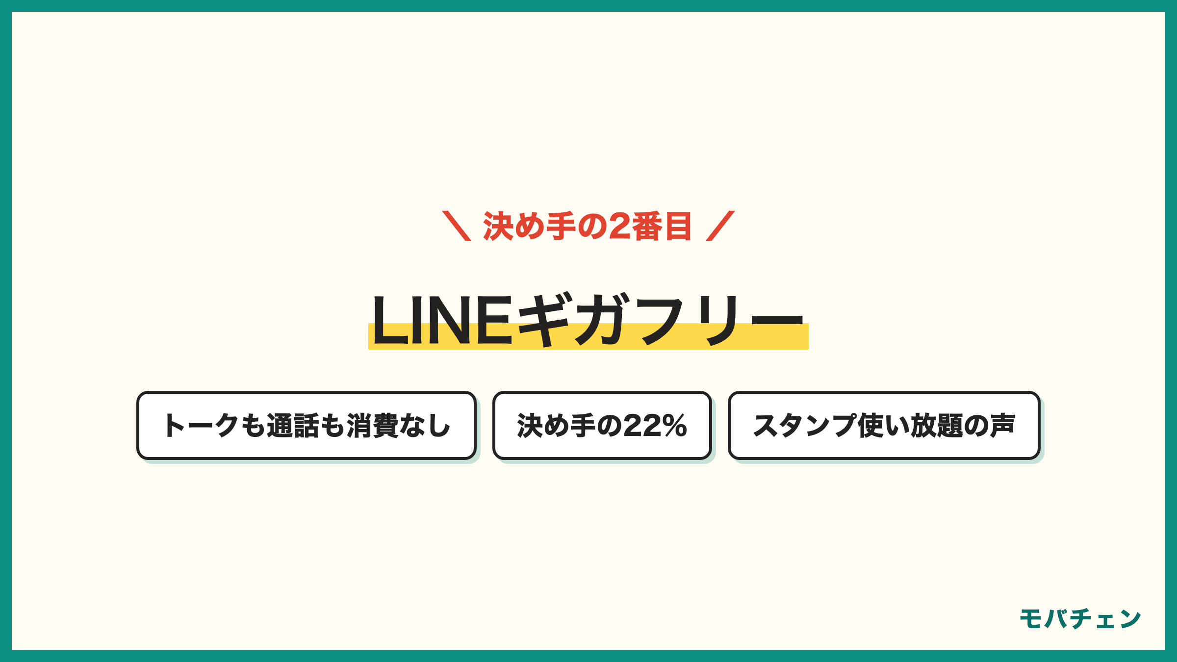 LINEギガフリーはLINEのトークも通話もデータ消費なし 決め手の2位で利用者が選んだ理由 スタンプ使い放題の声も