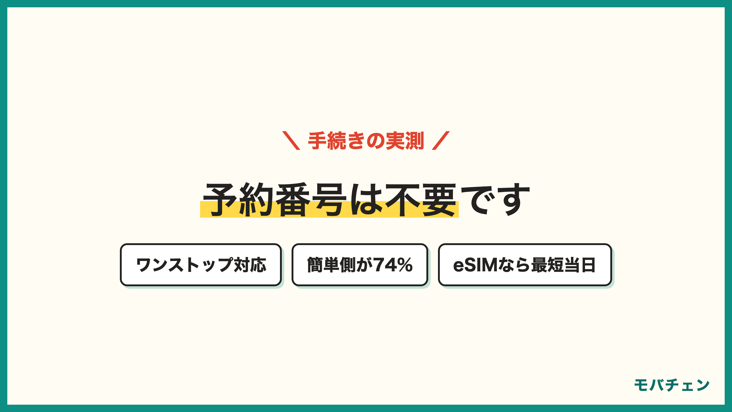 ドコモからLINEMOの手続きはワンストップ対応で予約番号不要 オンライン申込98% 簡単側74% eSIMなら最短当日 初期設定の実話も掲載