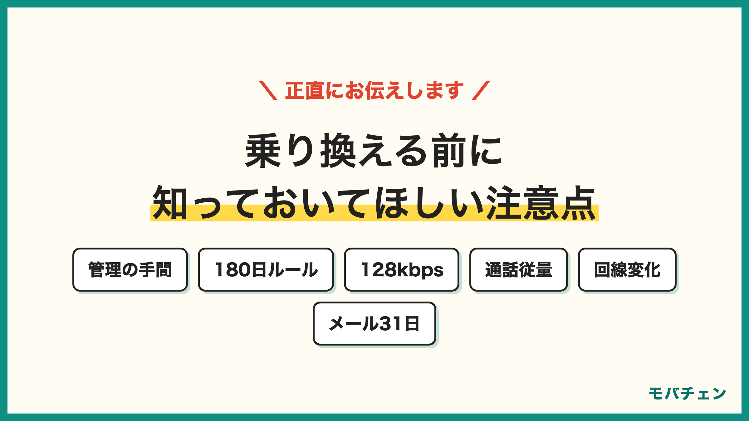 ドコモからpovoの注意点6つ トッピング管理 180日ルール トッピングなしは128kbps 通話は従量制 回線がauに変わる メール31日期限