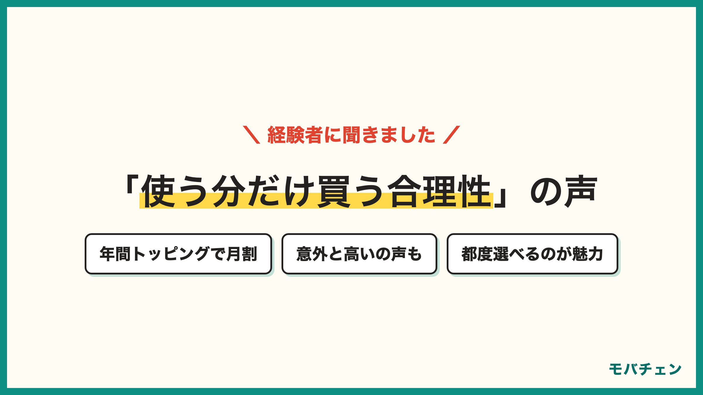 ドコモからpovo 経験者の声 使う分だけトッピングする合理性 年間トッピングで月割すれば安い トッピングは意外と高い 都度プランを選べるのがおすすめ