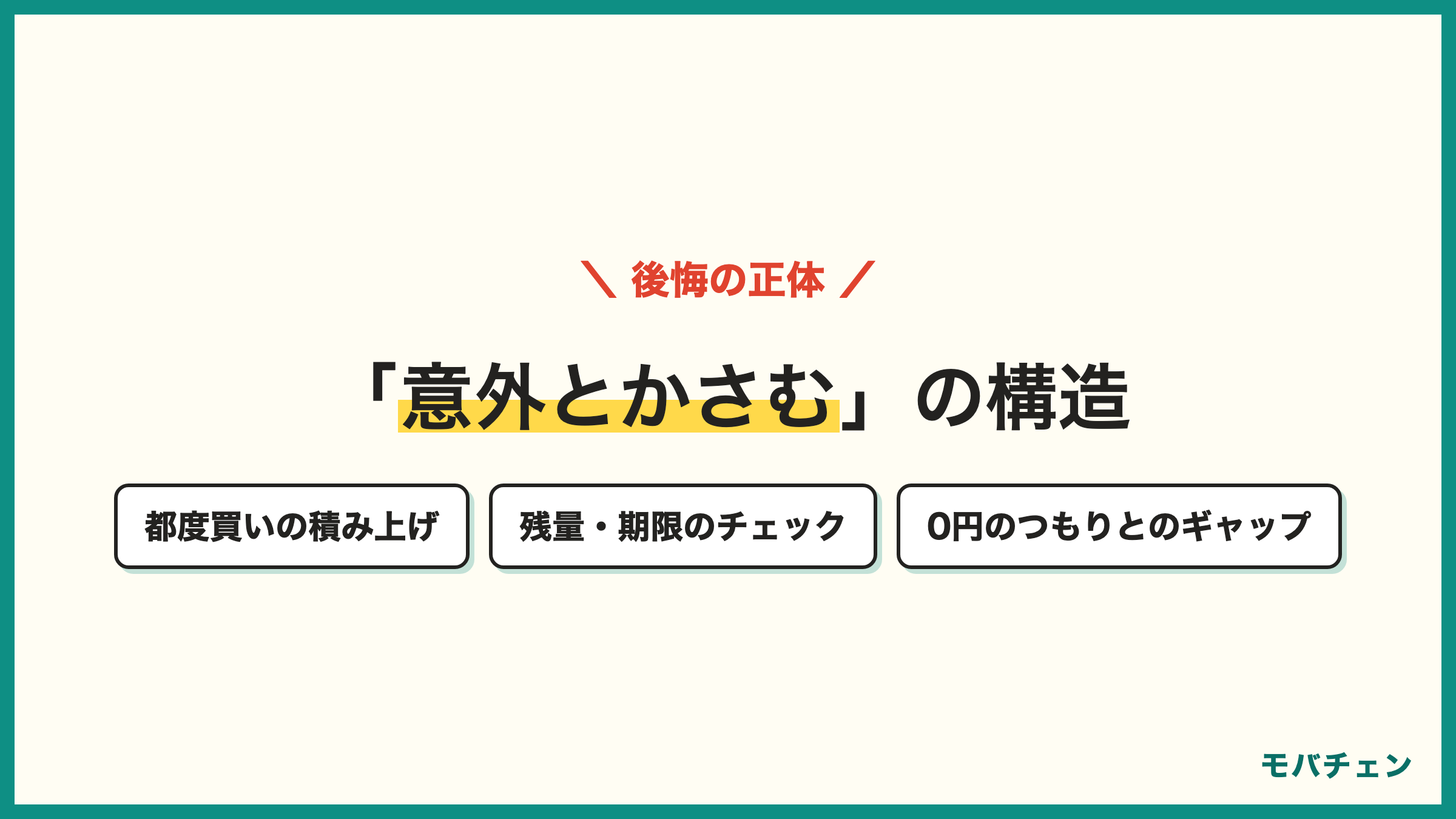 povoの後悔の中身 30日トッピングの都度買いは積み上がると意外とかさむ 残量と期限のチェックに手間がかかる