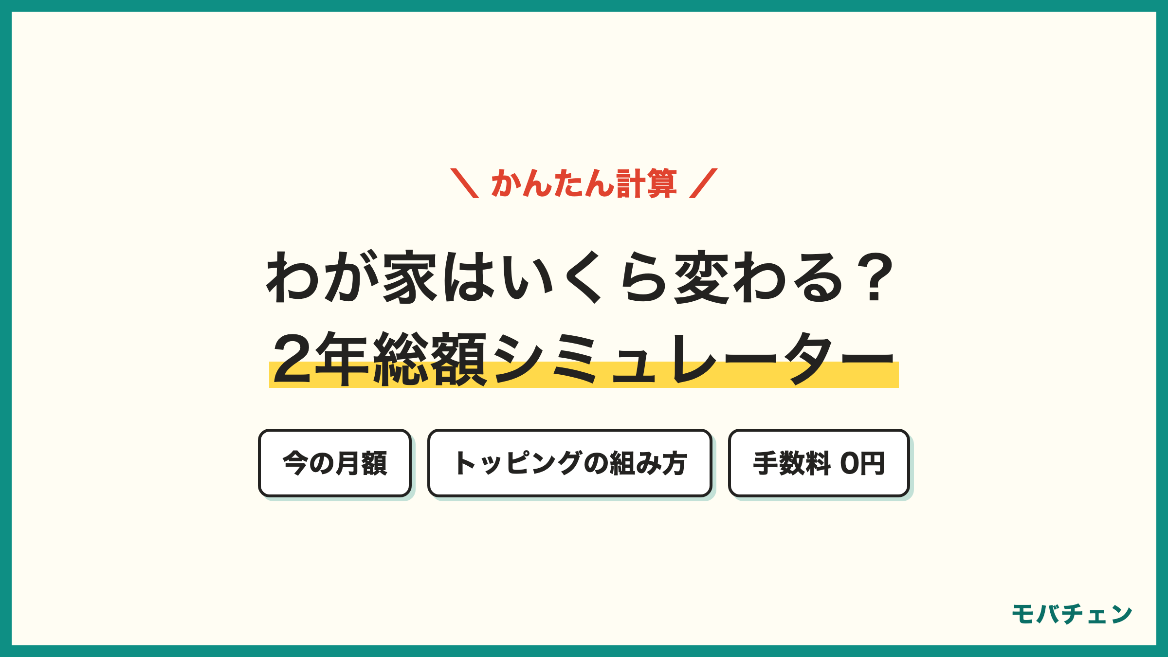 ドコモからpovo いくら変わるか計算できる2年総額シミュレーター