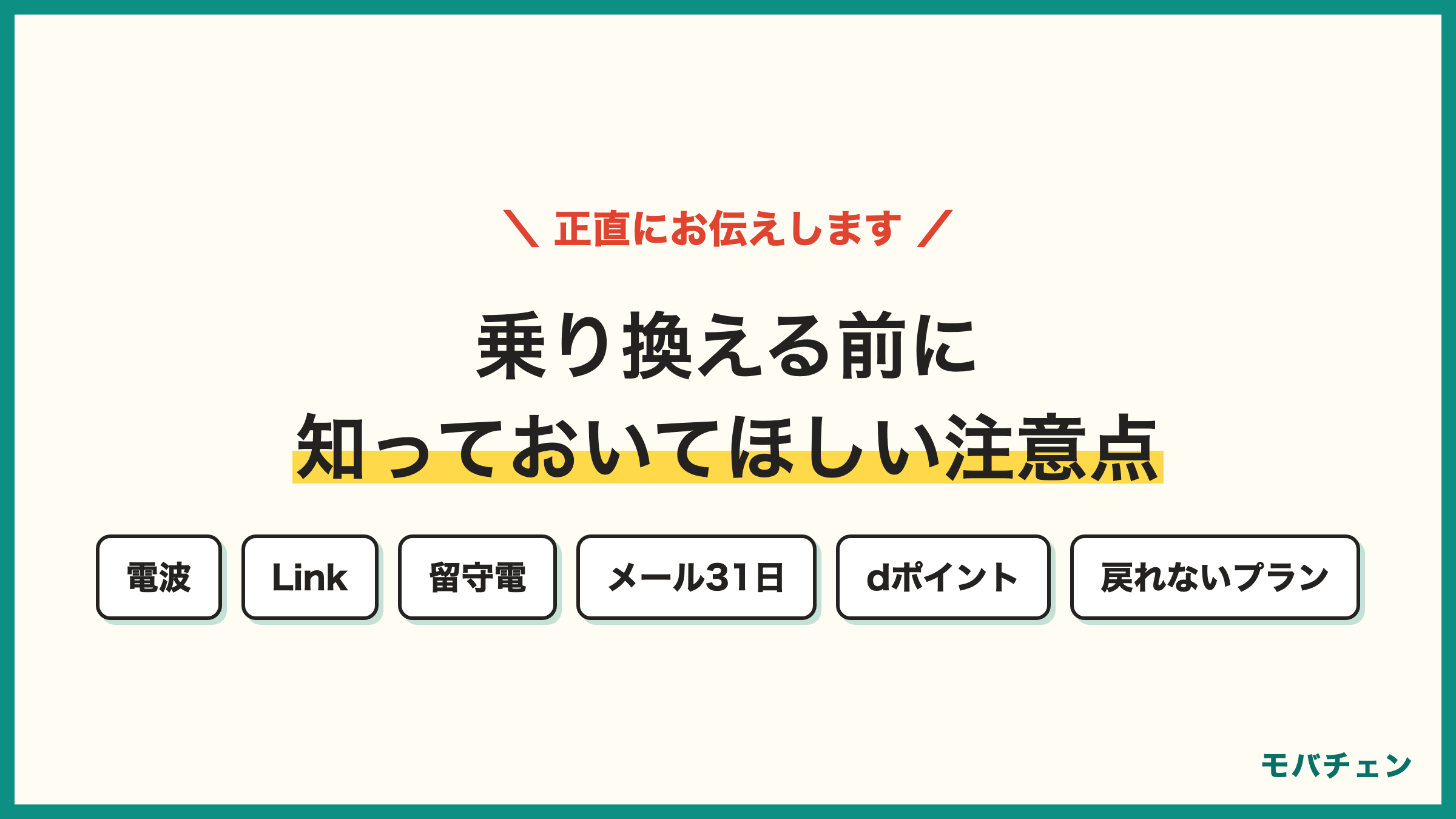 ドコモから楽天モバイル 乗り換えの注意点6つ 電波の場所差 Rakuten Link 留守電 メール31日期限 dポイント 受付終了プラン